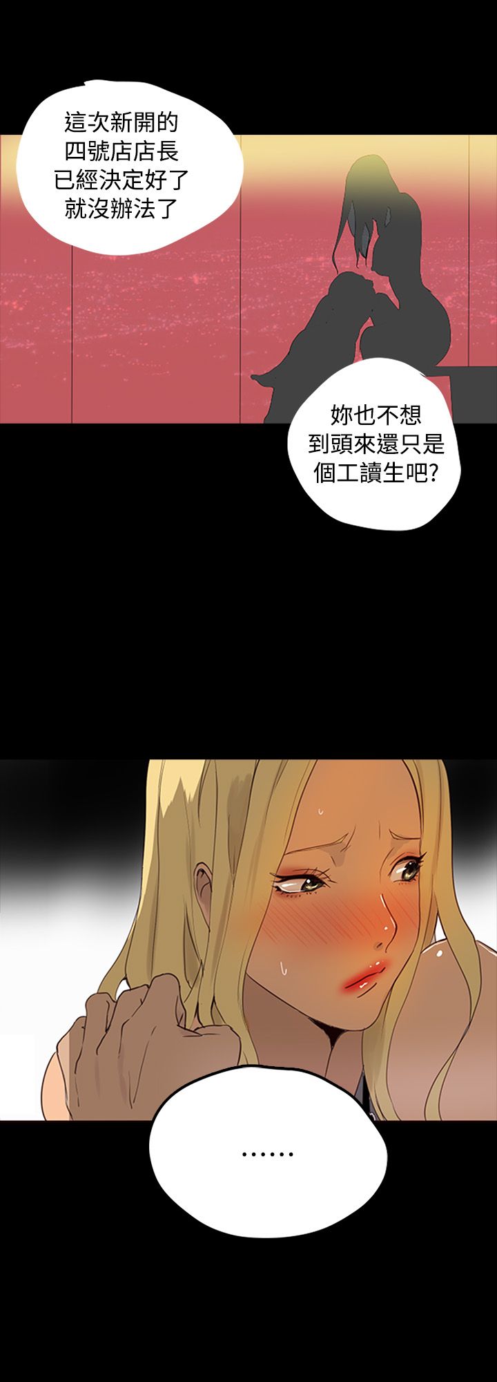 GODDESS 女神网吧 第1~4話 [Chinese]中文 - Page 14