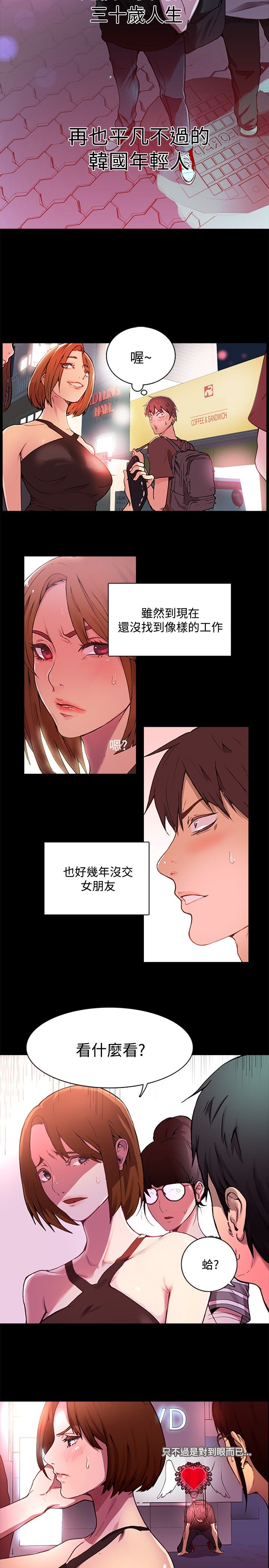 GODDESS 女神网吧 第1~4話 [Chinese]中文 - Page 32