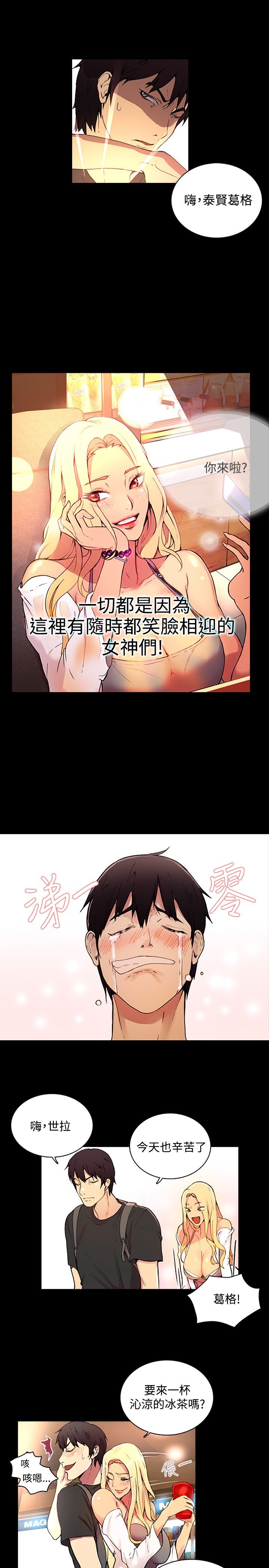 GODDESS 女神网吧 第1~4話 [Chinese]中文 - Page 35