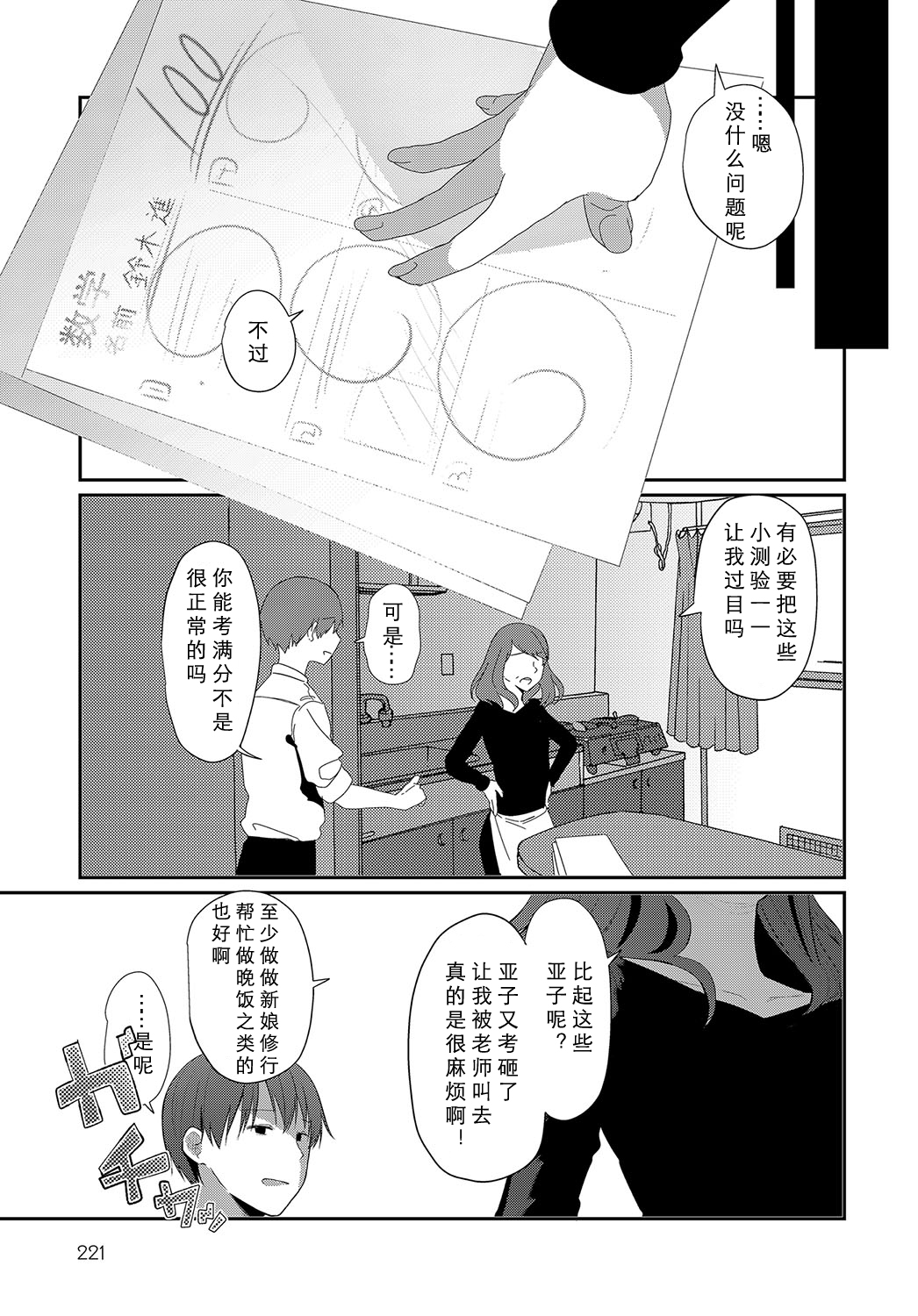 Imasara Nanda yo - Page 23