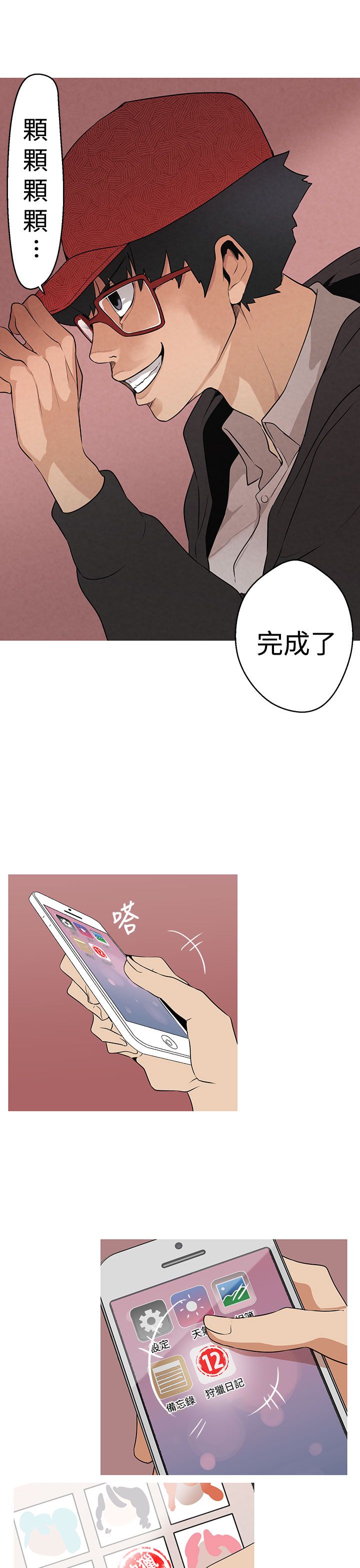 女神狩猎 第1~3話 [Chinese]中文 Harc - Page 54