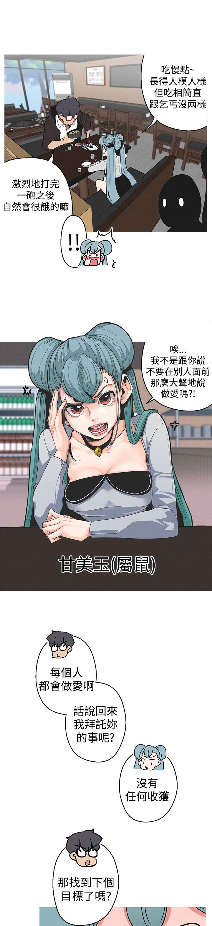 女神狩猎 第1~3話 [Chinese]中文 Harc - Page 61