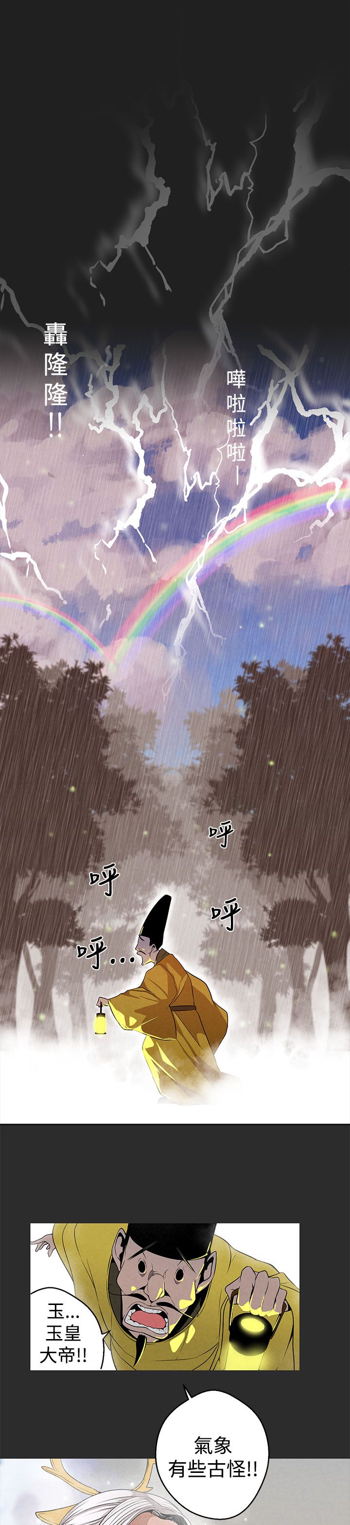 女神狩猎 第1~3話 [Chinese]中文 Harc - Page 71