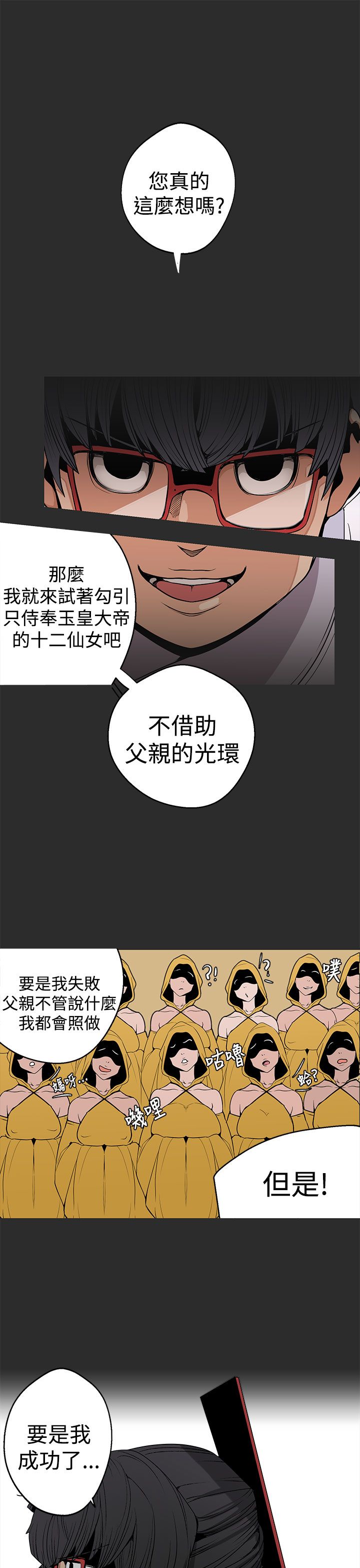 女神狩猎 第1~3話 [Chinese]中文 Harc - Page 79