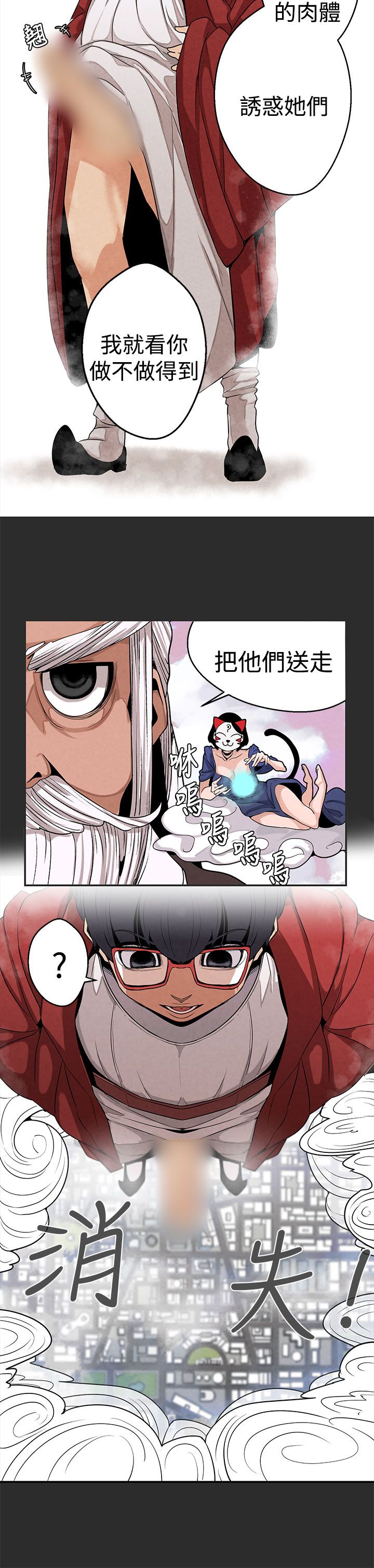 女神狩猎 第1~3話 [Chinese]中文 Harc - Page 83