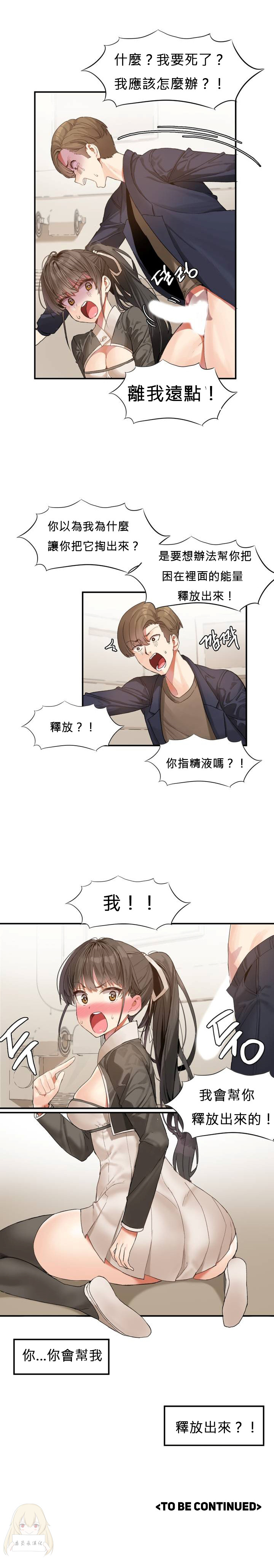 Hahri's Lumpy Star Ch.1~2 【委員長個人漢化】(持續更新） - Page 21