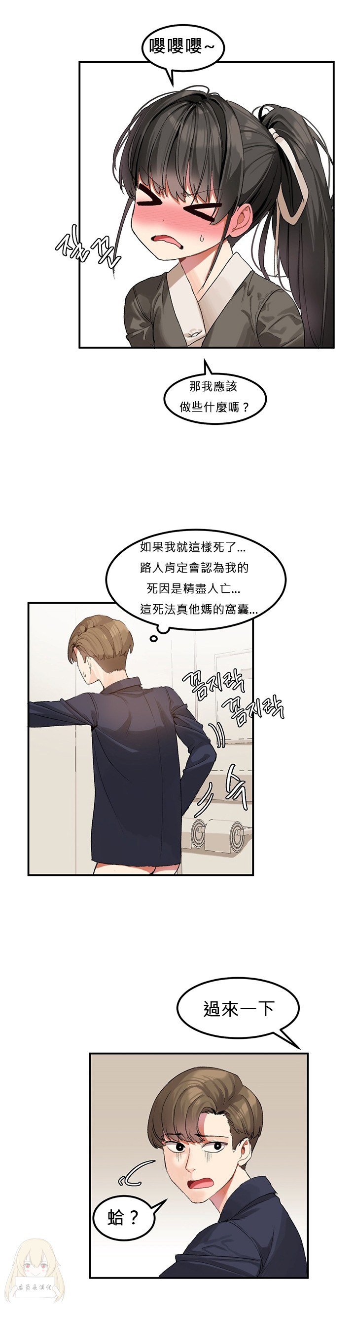 Hahri's Lumpy Star Ch.1~2 【委員長個人漢化】(持續更新） - Page 23