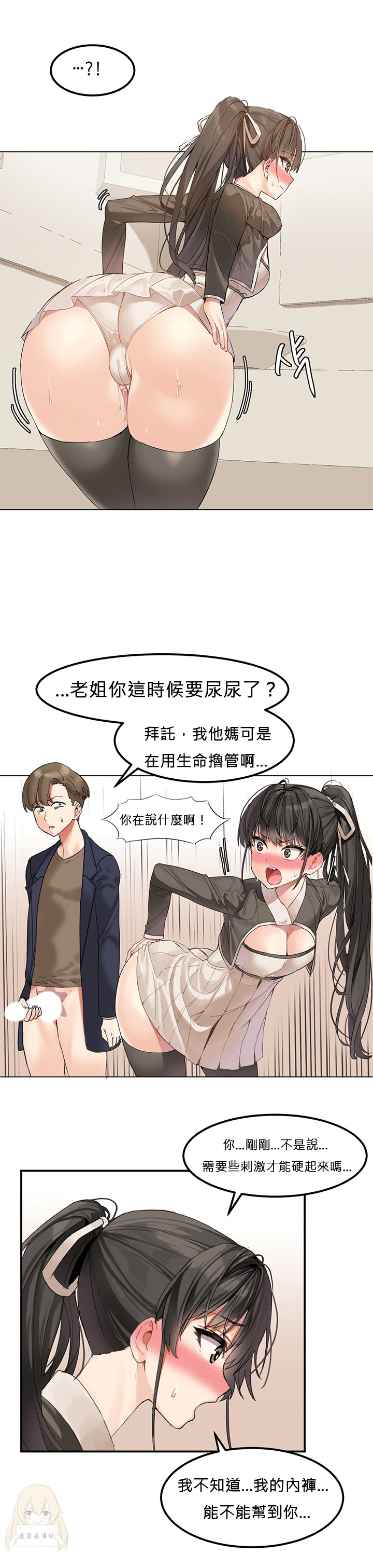 Hahri's Lumpy Star Ch.1~2 【委員長個人漢化】(持續更新） - Page 24