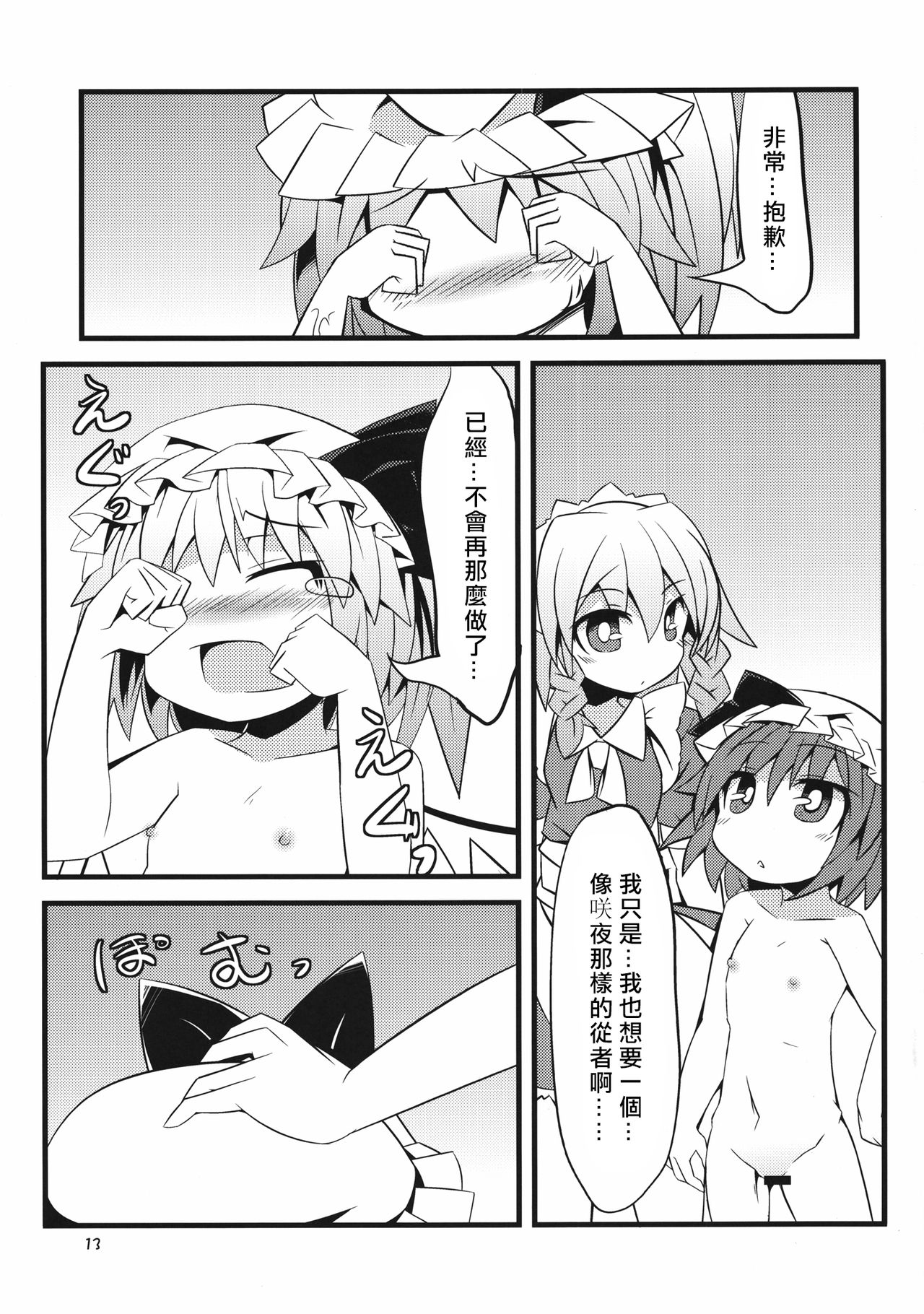 Flan-chan to Asobo!! - Page 13