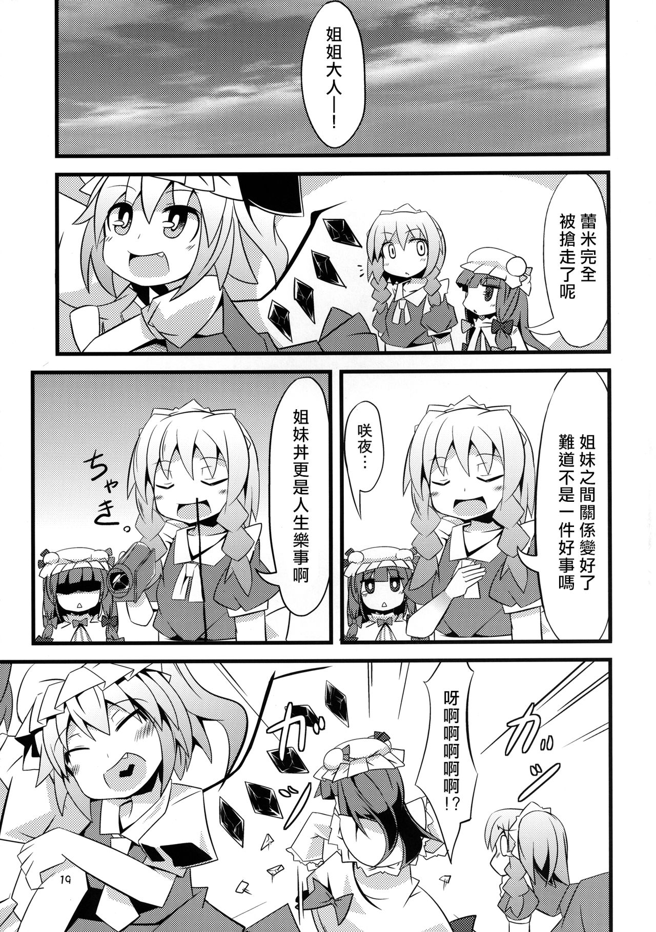 Flan-chan to Asobo!! - Page 19