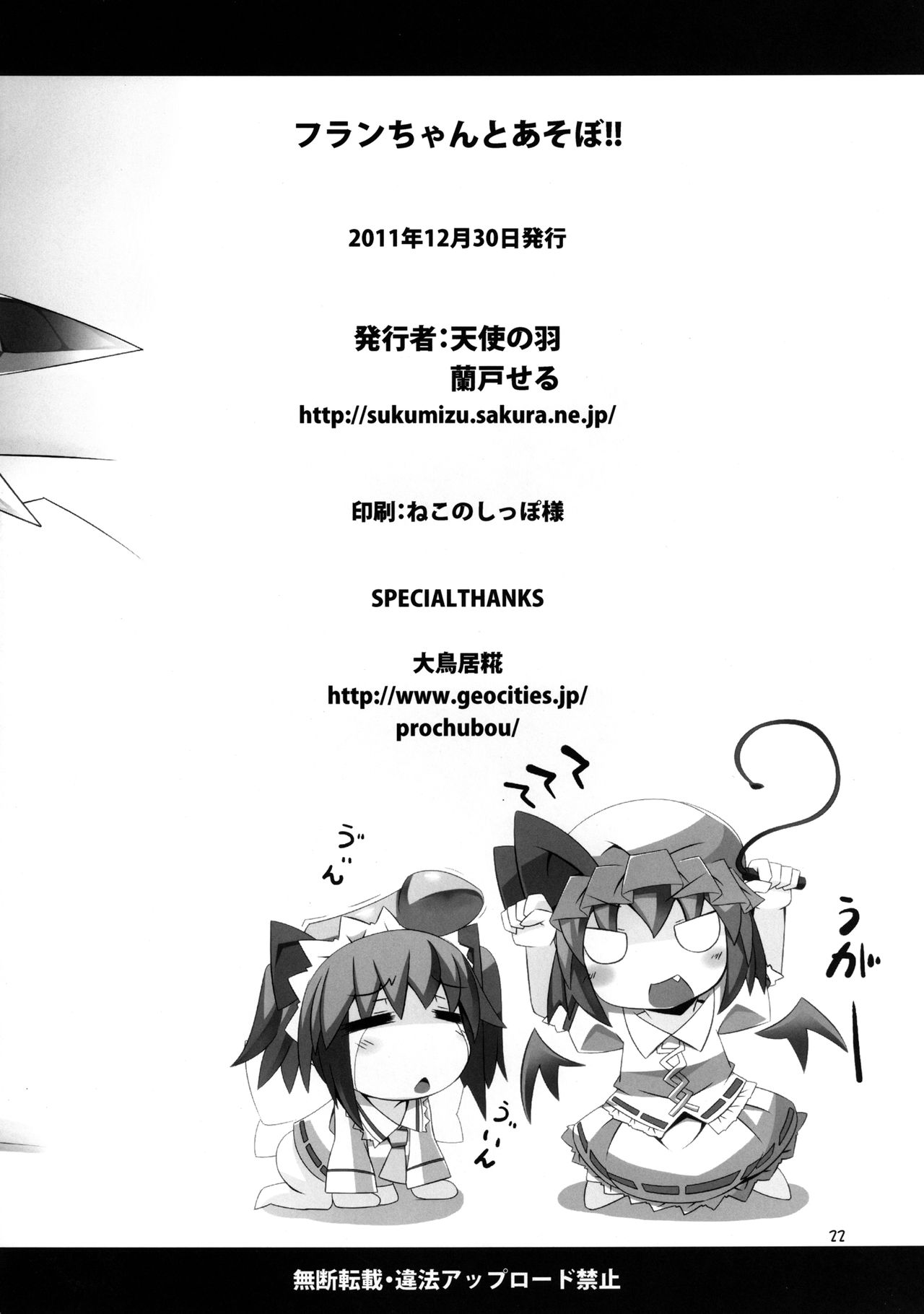 Flan-chan to Asobo!! - Page 22