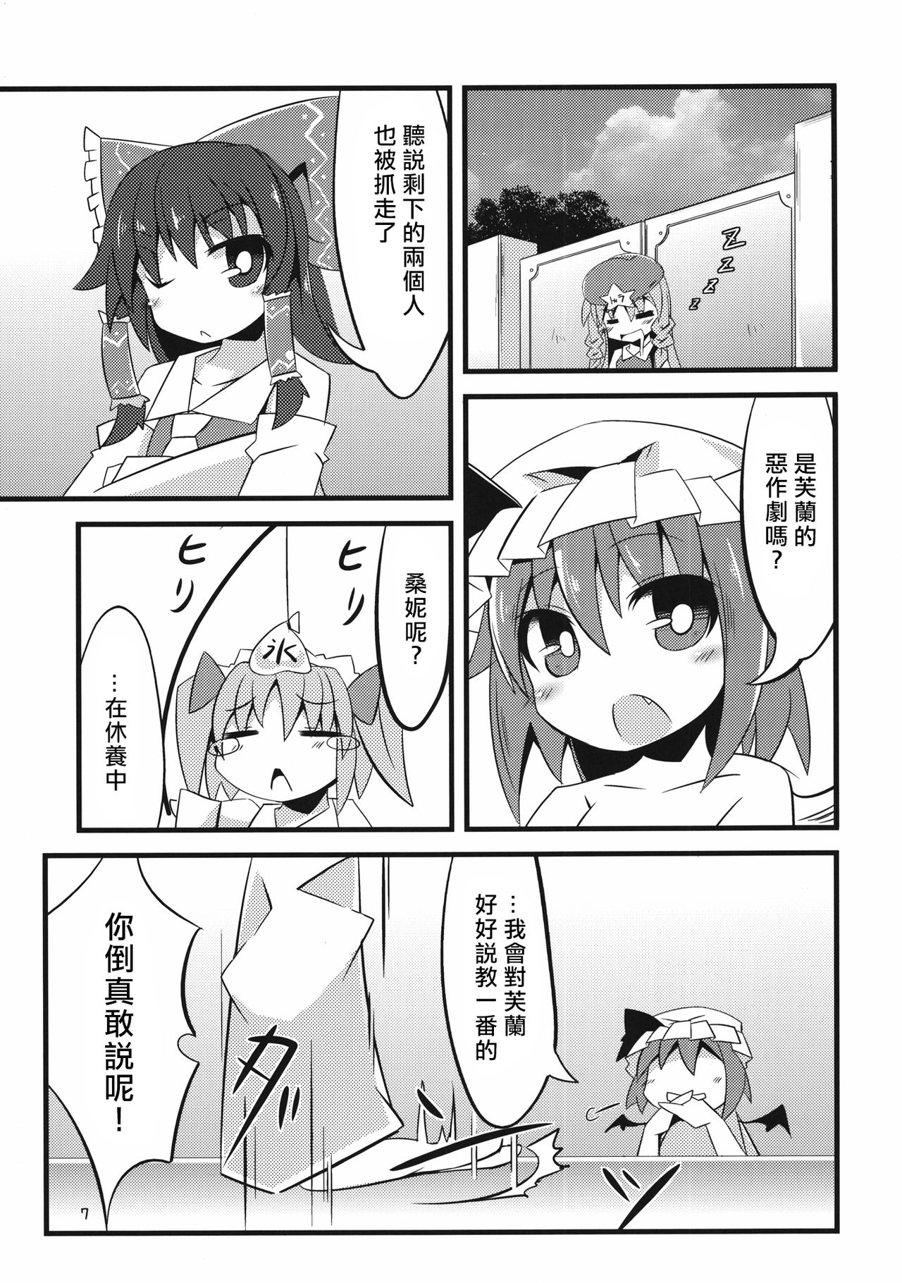 Flan-chan to Asobo!! - Page 7