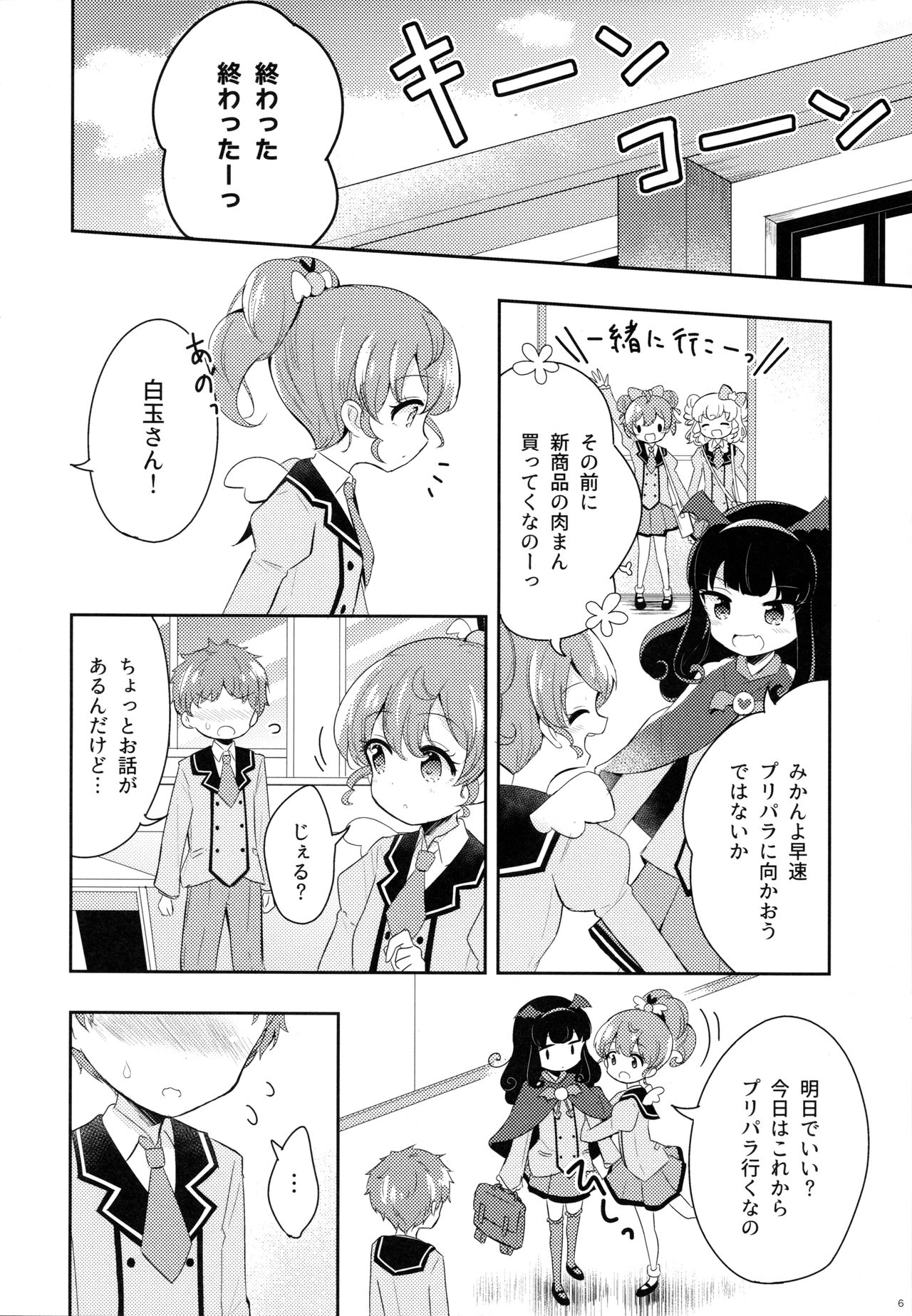 The First The Last. - Page 8