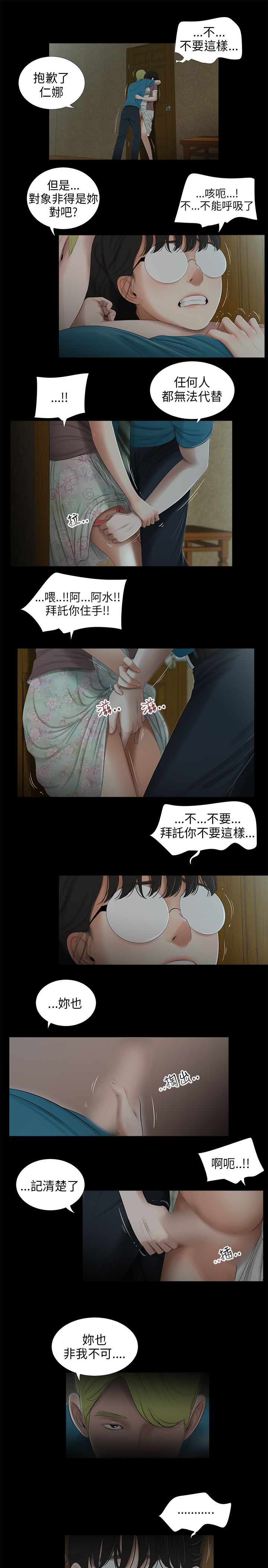 三姐妹 47-50 Chinese - Page 19