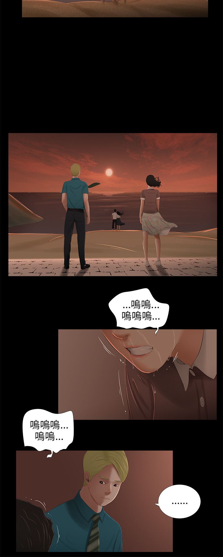 三姐妹 47-50 Chinese - Page 4