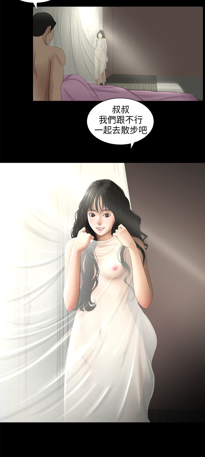 三姐妹 47-50 Chinese - Page 43