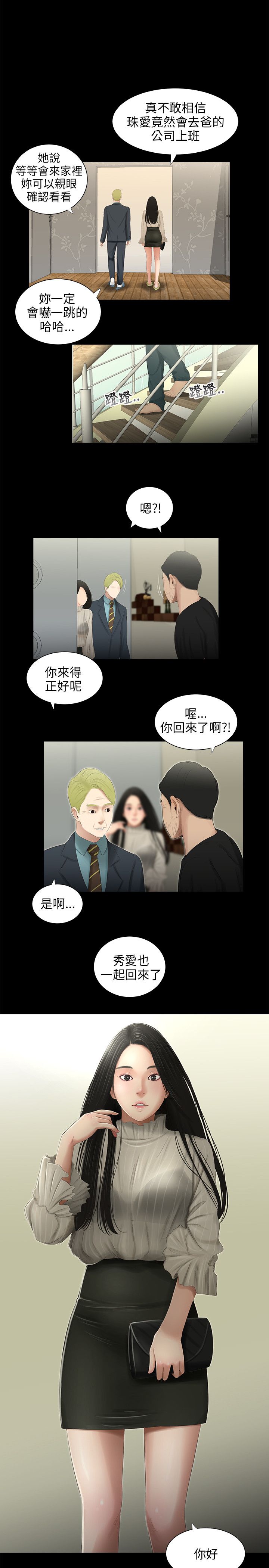 三姐妹 47-50 Chinese - Page 47