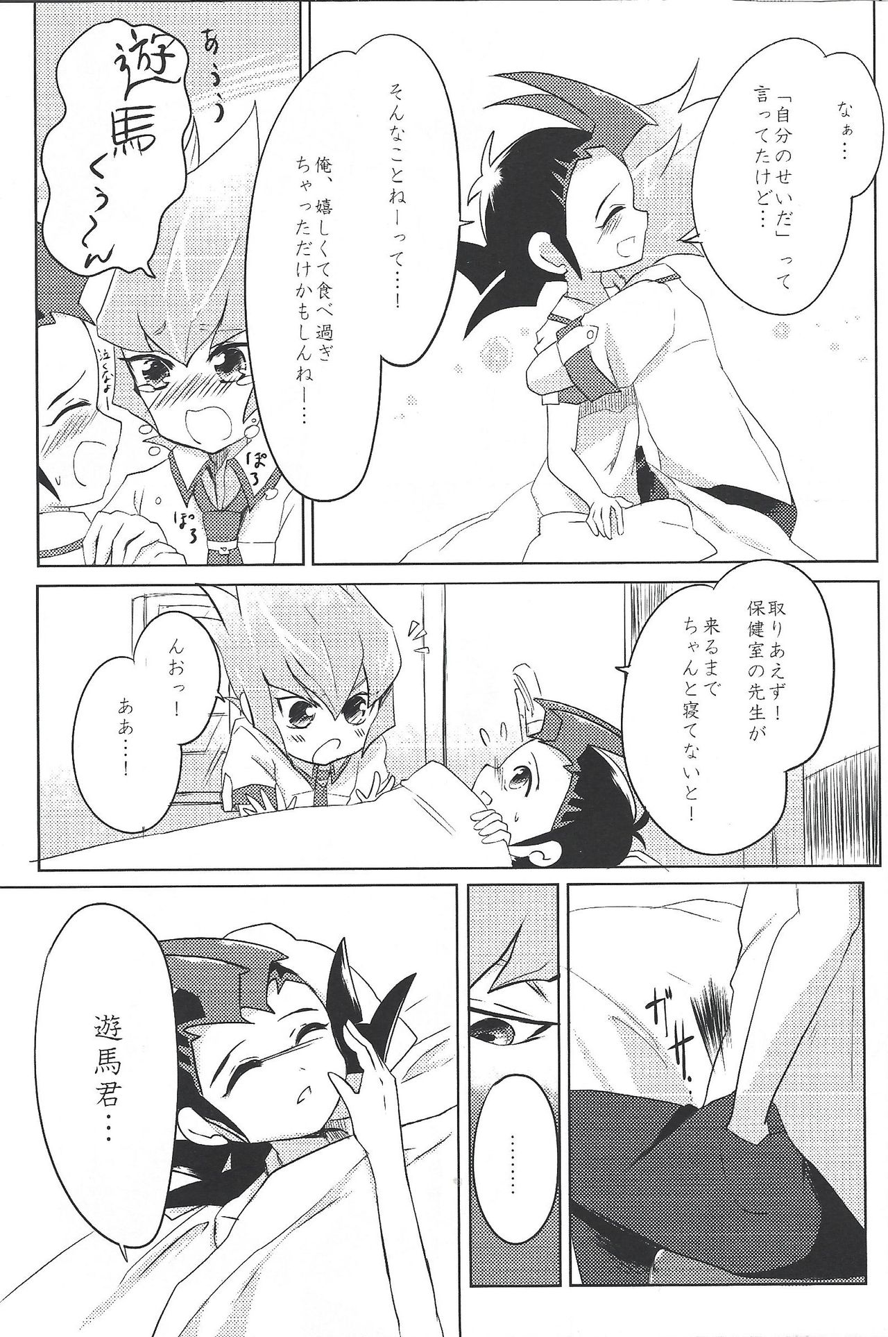 UnidentifiedMerryAddicton - Page 8