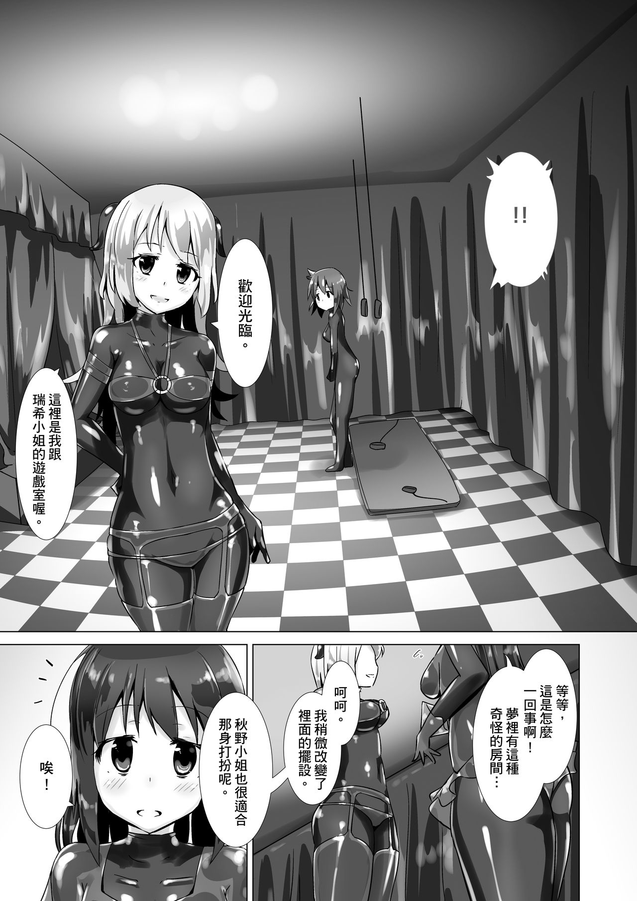 Yumewatari no Mistress | 穿梭夢境的女王陛下 - Page 12