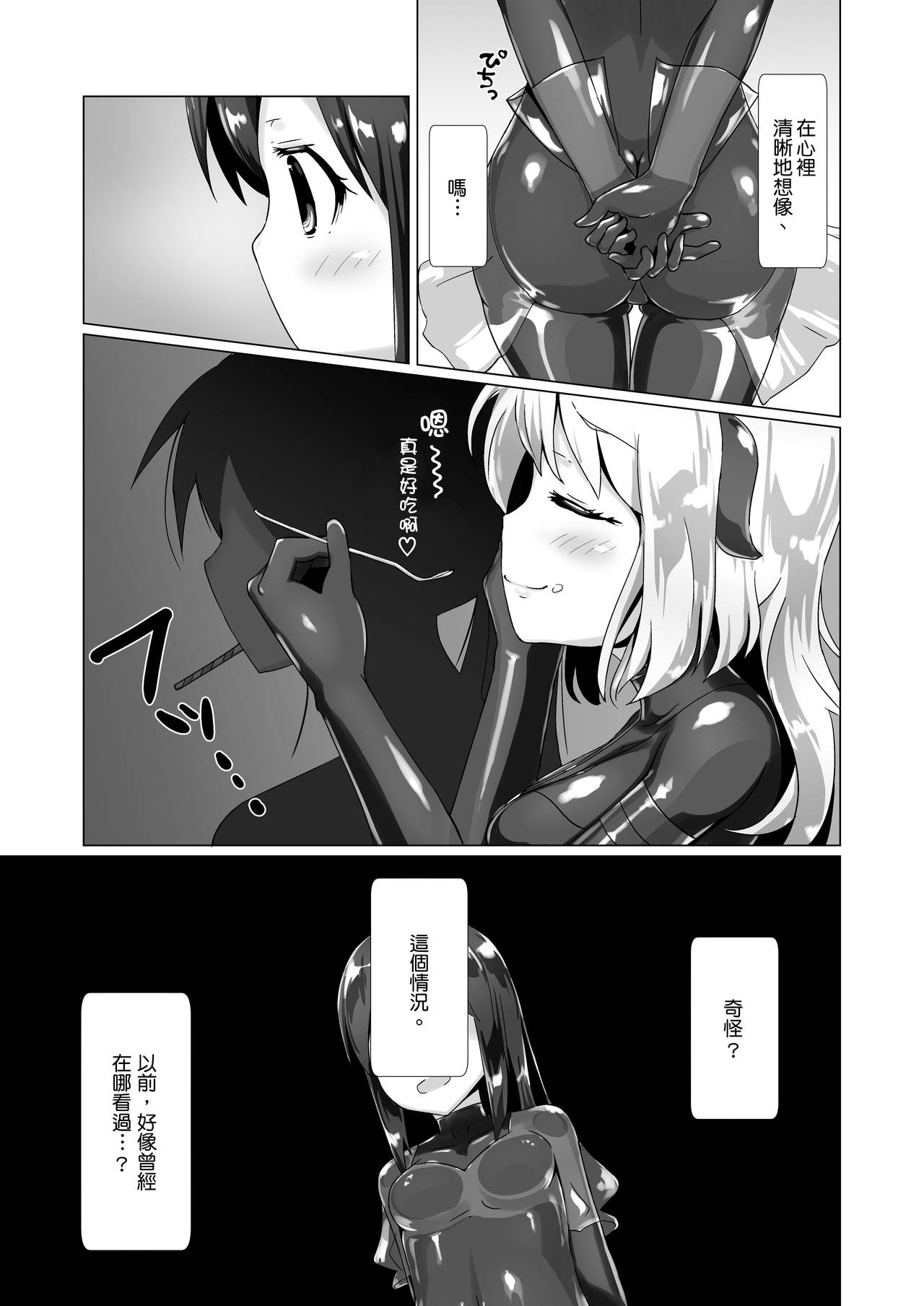 Yumewatari no Mistress | 穿梭夢境的女王陛下 - Page 26