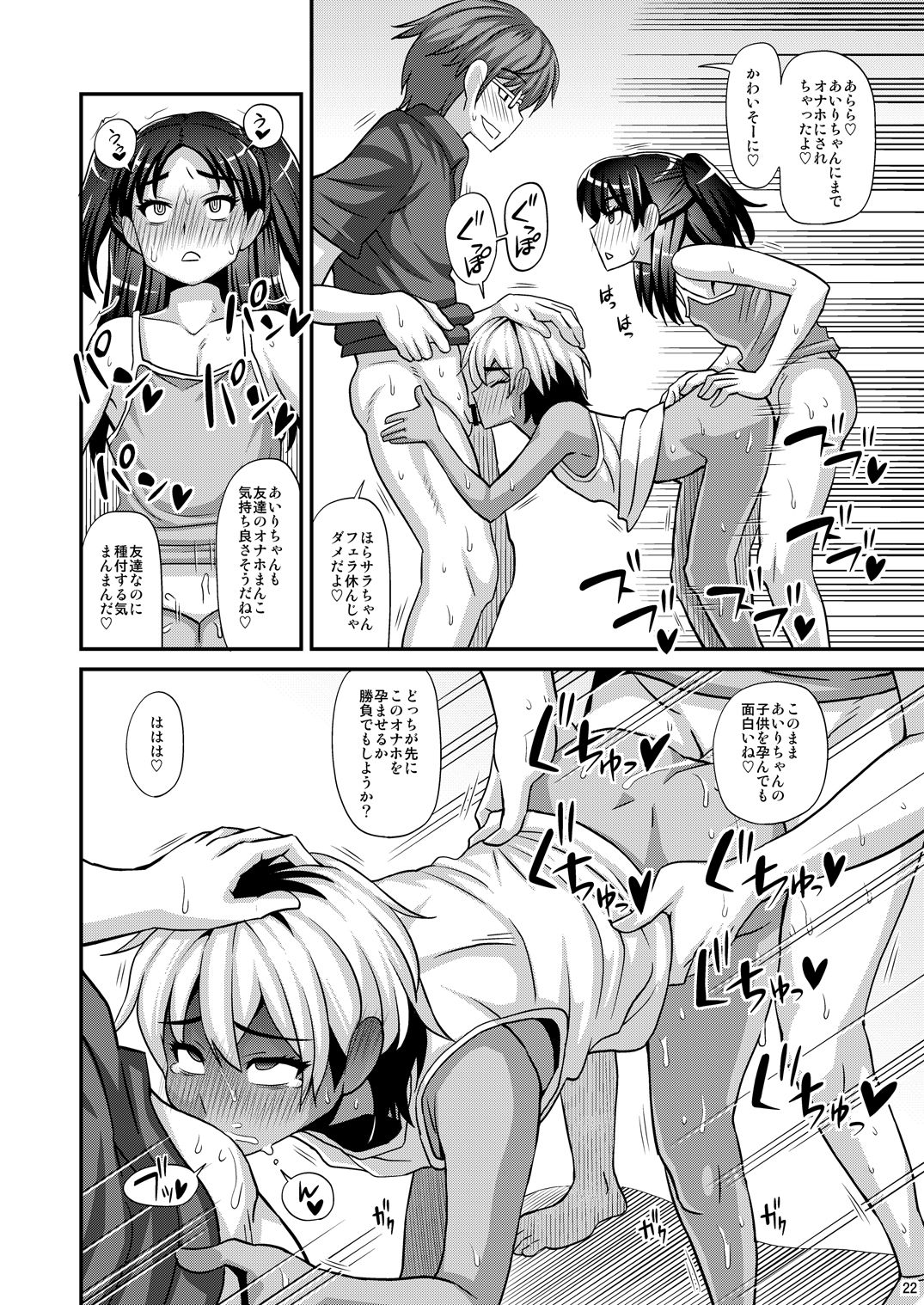 Futanari Saimin 2 - Page 22
