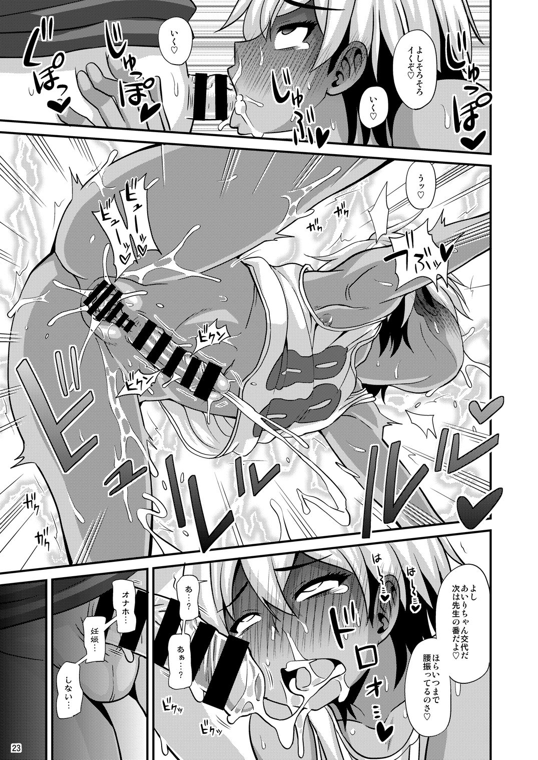 Futanari Saimin 2 - Page 23