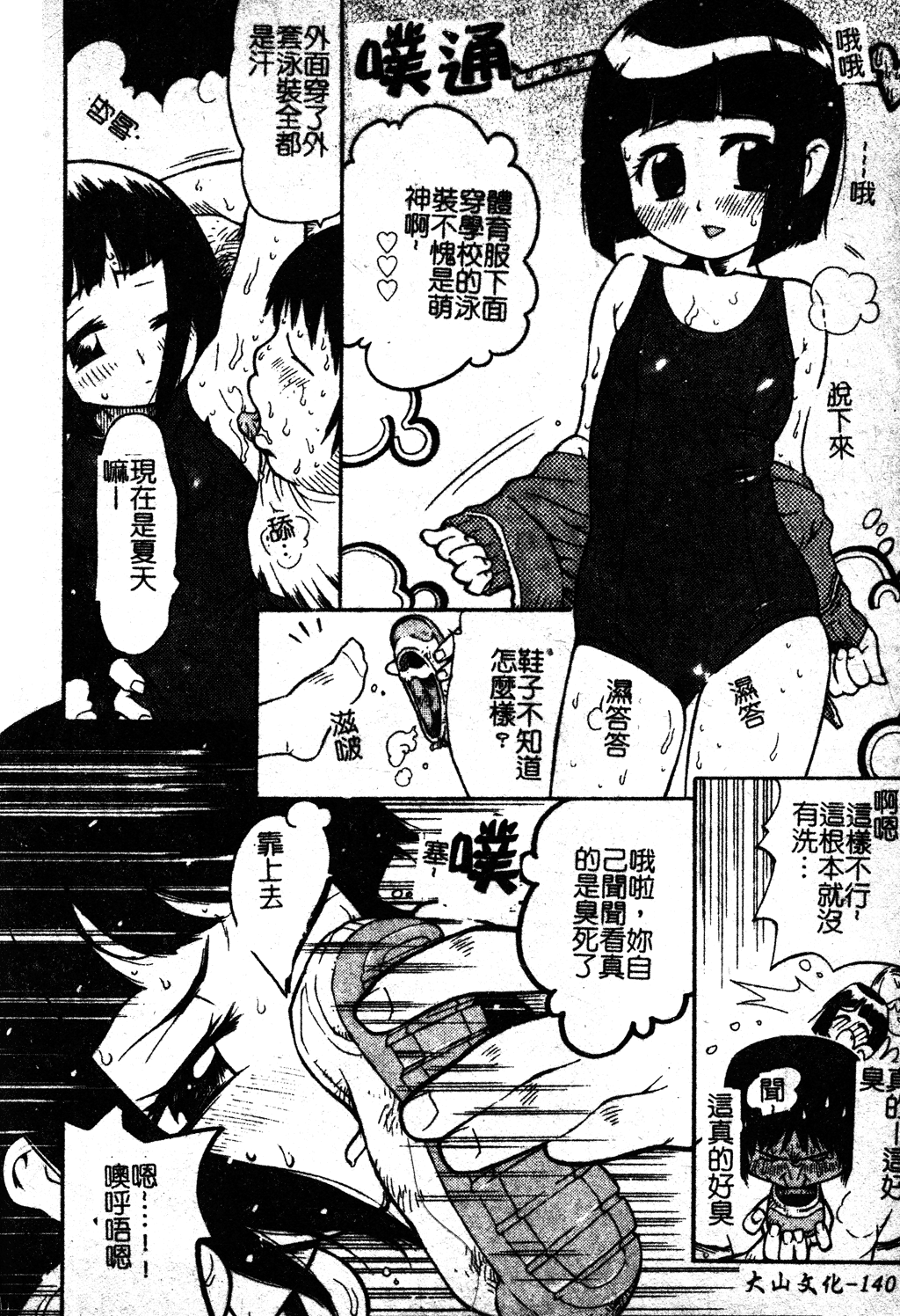 Sukumizu Bloomers | 學園泳裝與體育褲 - Page 141