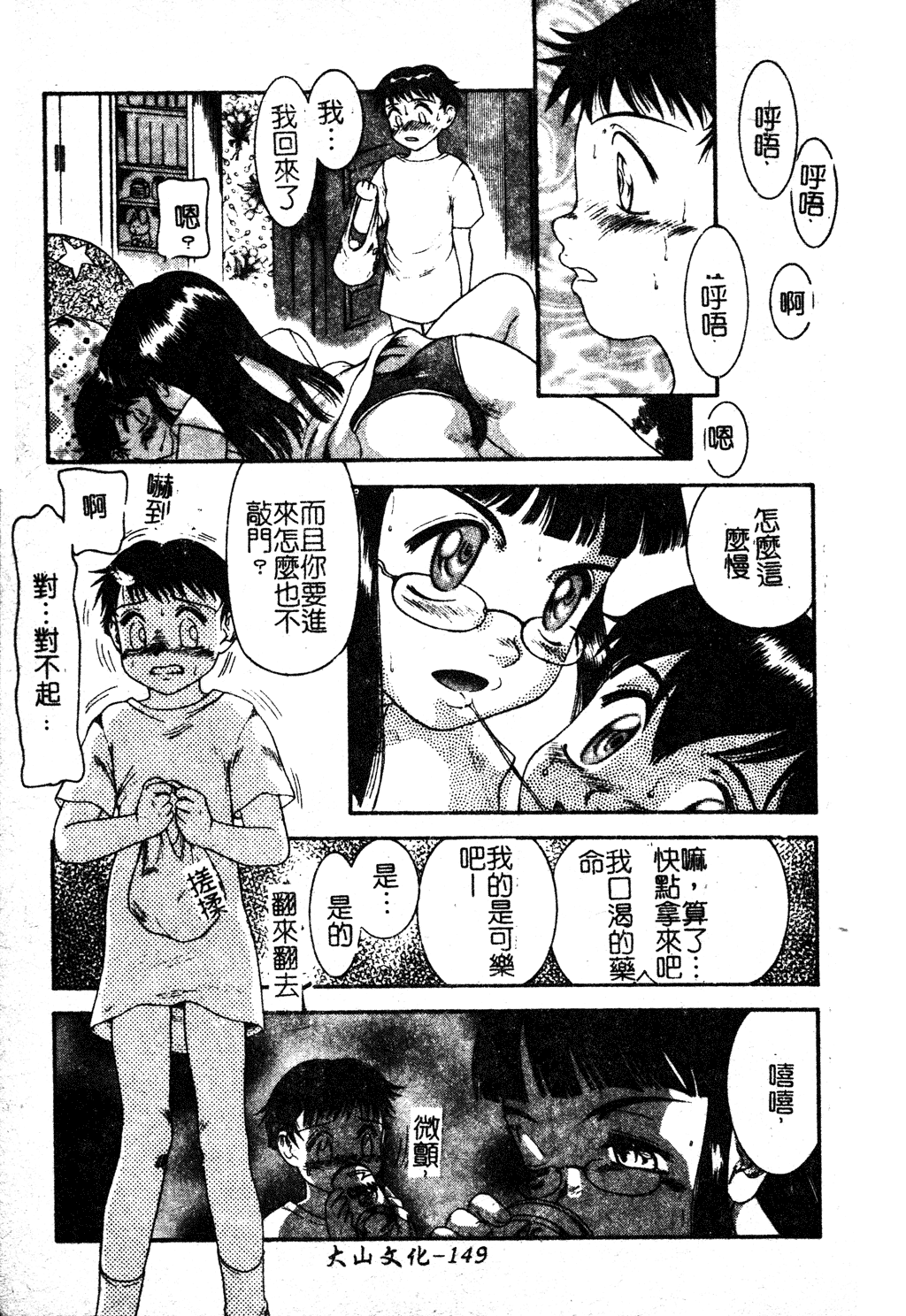 Sukumizu Bloomers | 學園泳裝與體育褲 - Page 150