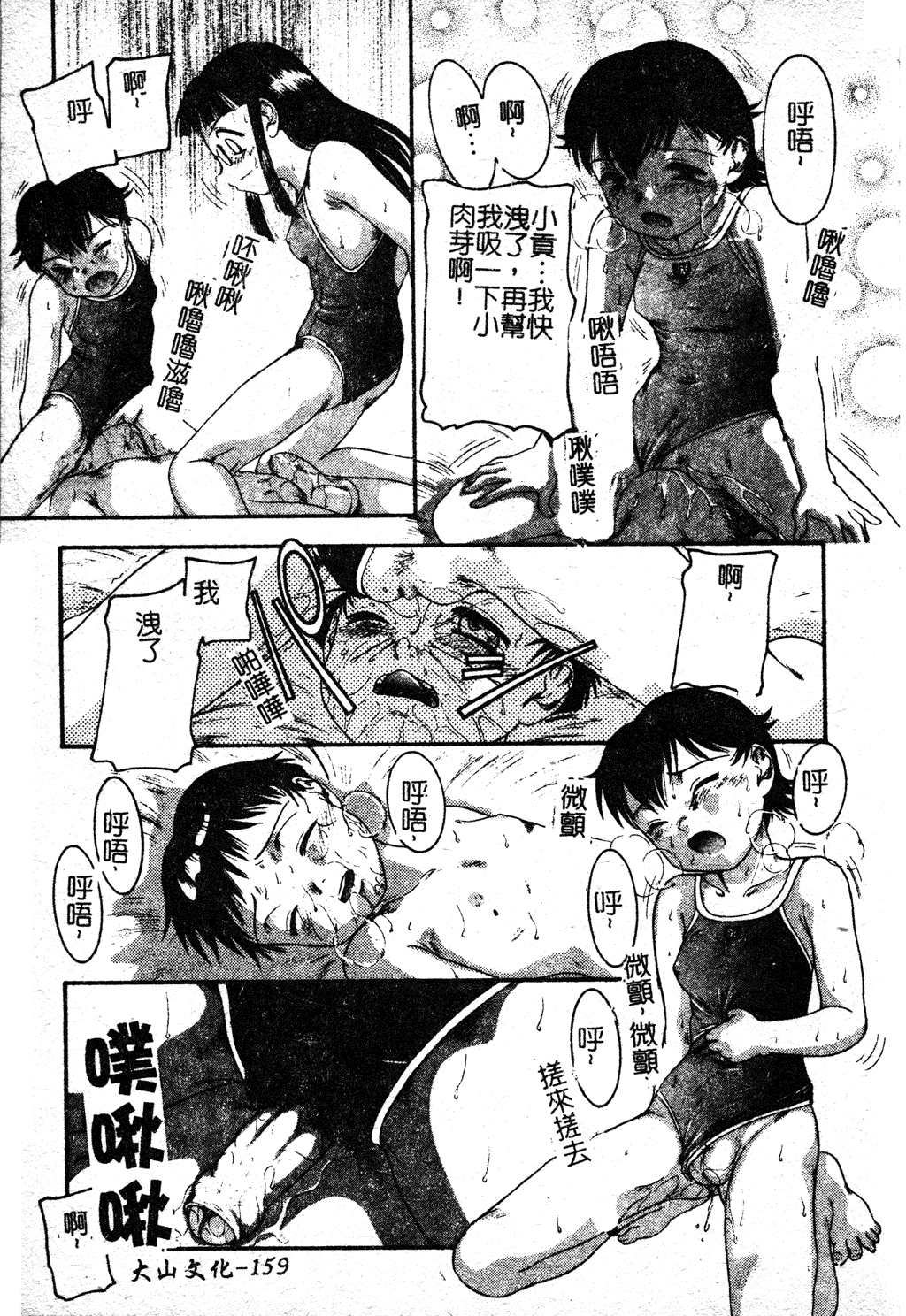 Sukumizu Bloomers | 學園泳裝與體育褲 - Page 160
