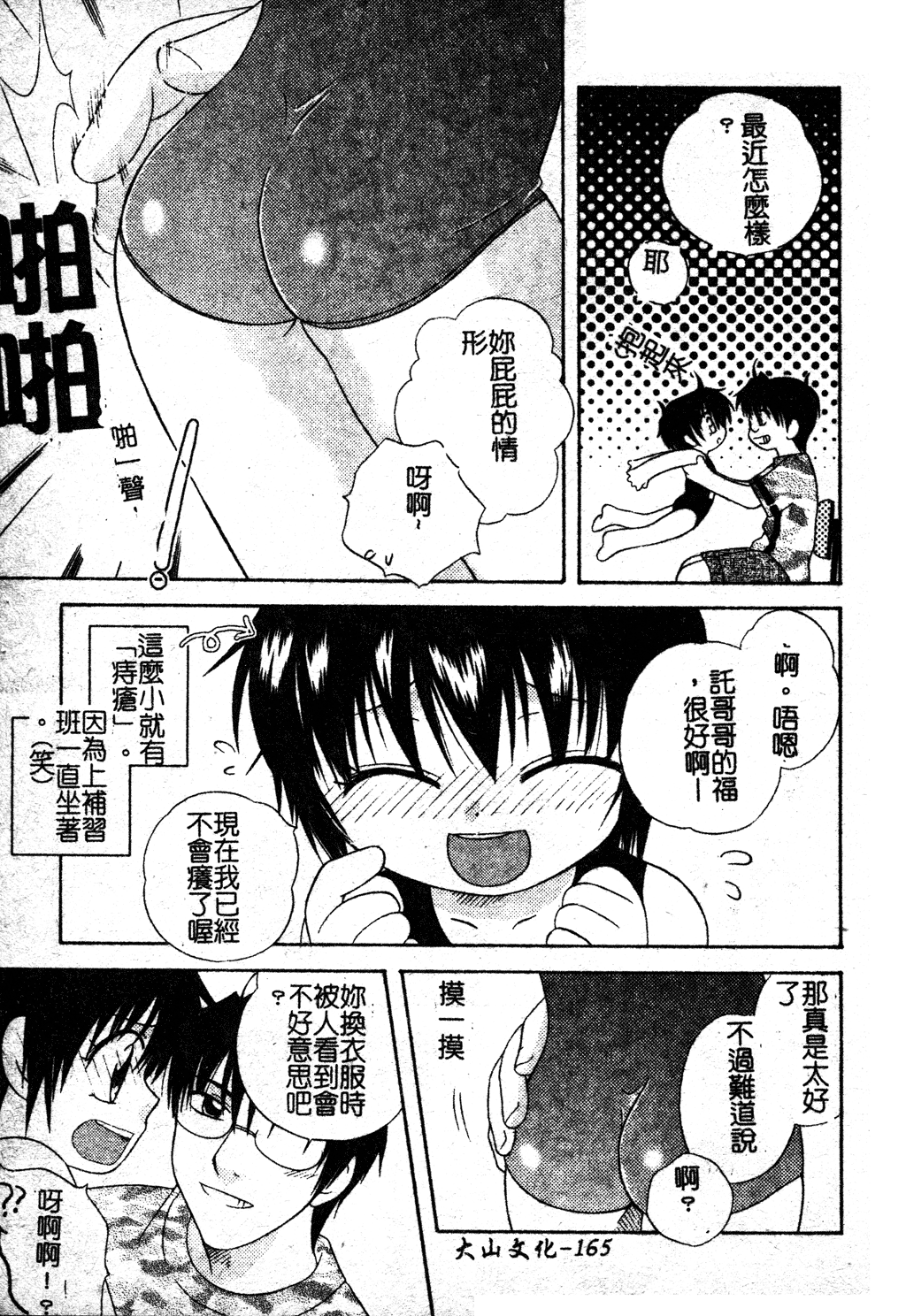 Sukumizu Bloomers | 學園泳裝與體育褲 - Page 166