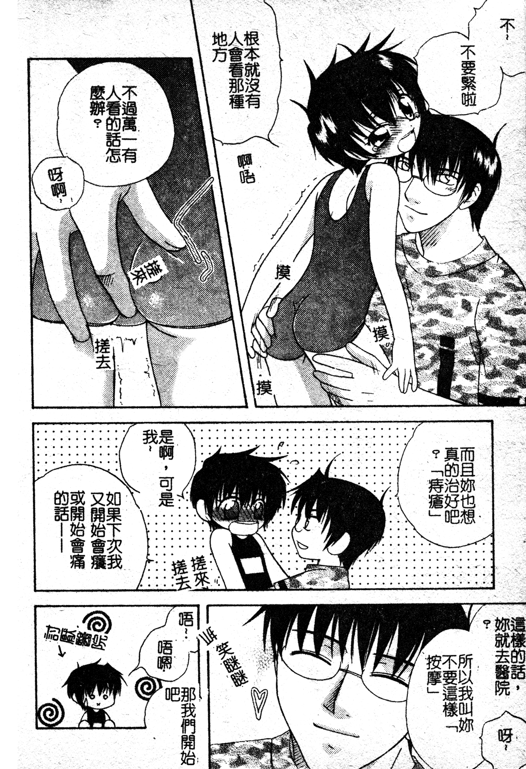 Sukumizu Bloomers | 學園泳裝與體育褲 - Page 167