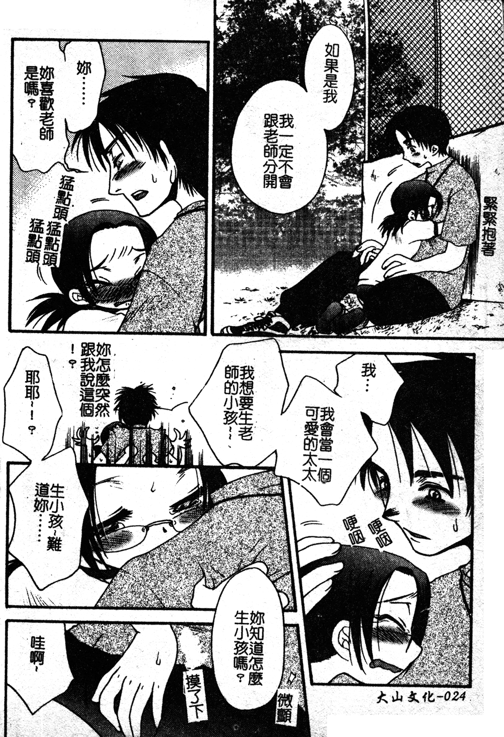 Sukumizu Bloomers | 學園泳裝與體育褲 - Page 25