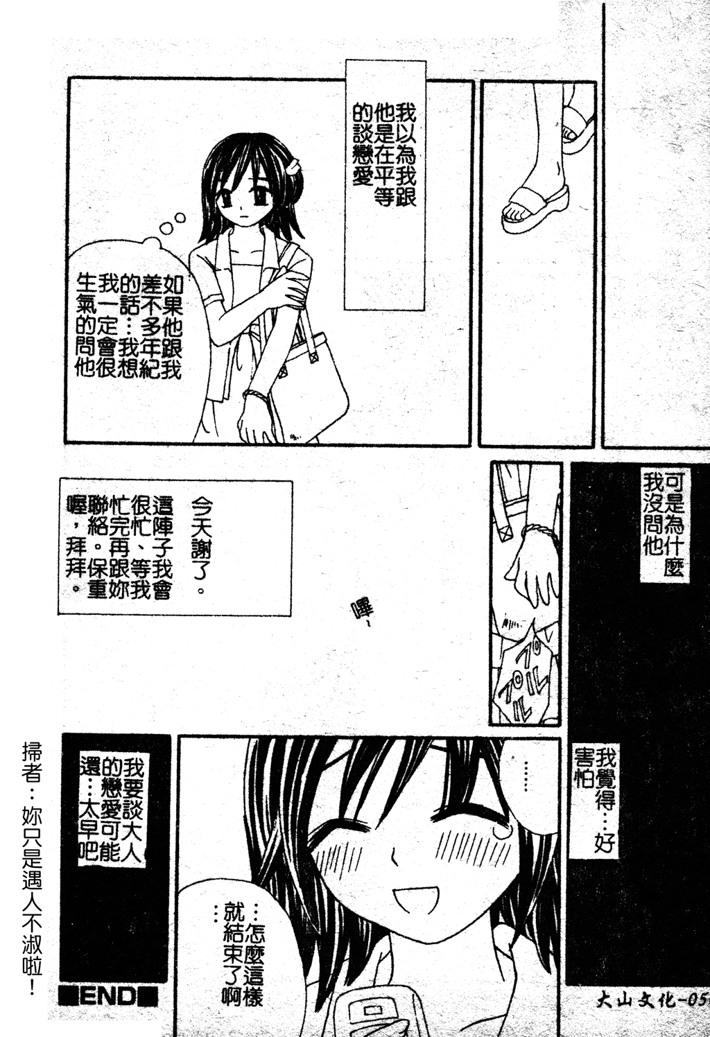 Sukumizu Bloomers | 學園泳裝與體育褲 - Page 51