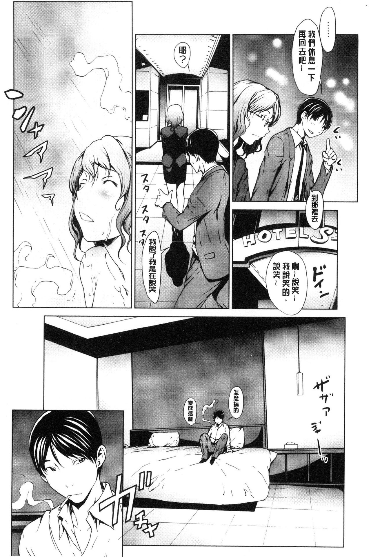 Netori Ganbou - Page 159