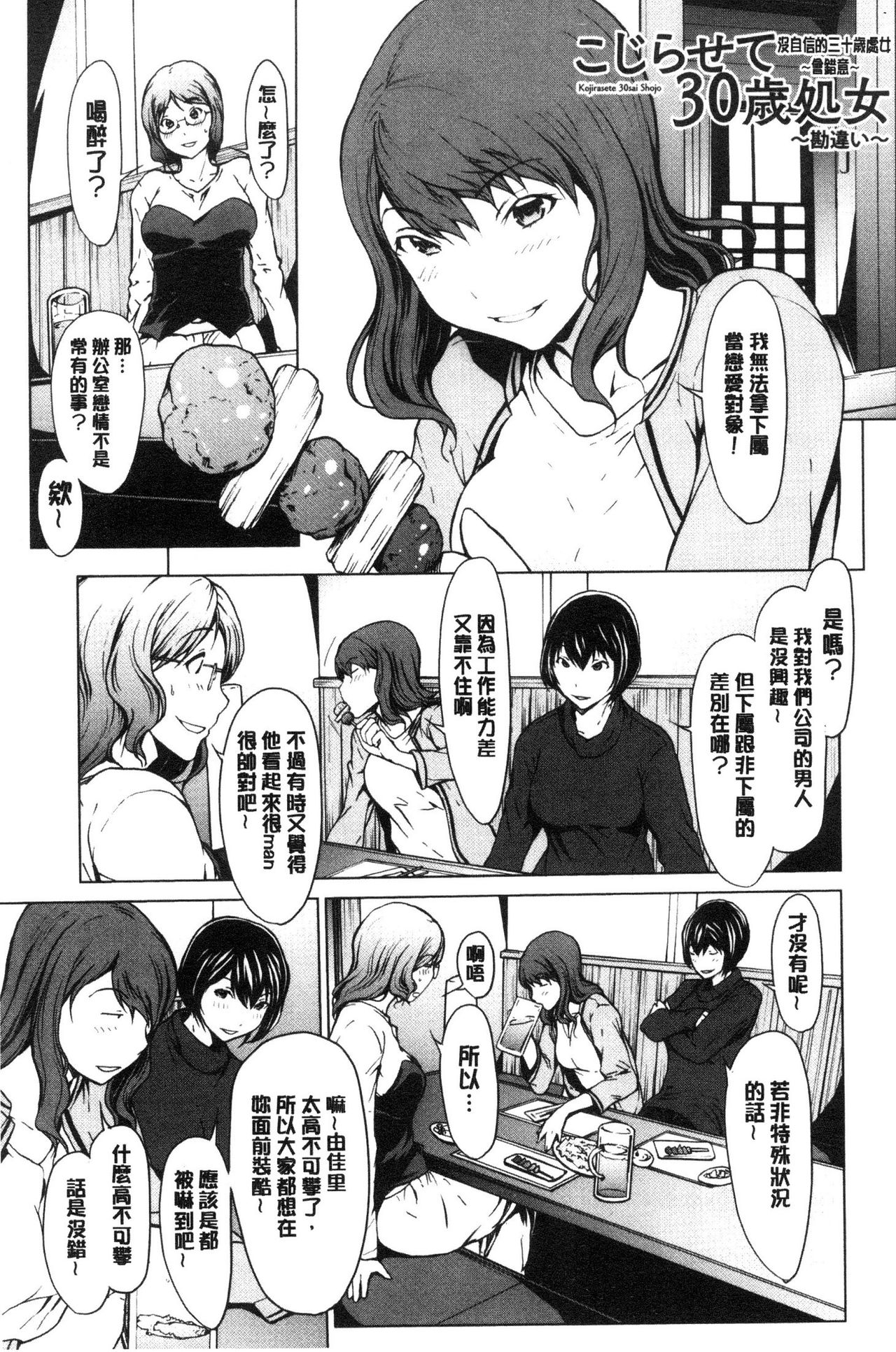 Netori Ganbou - Page 172