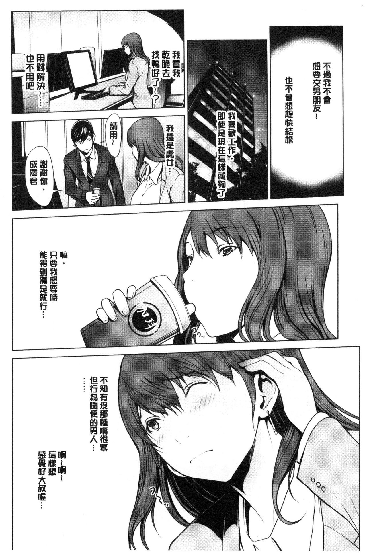 Netori Ganbou - Page 175