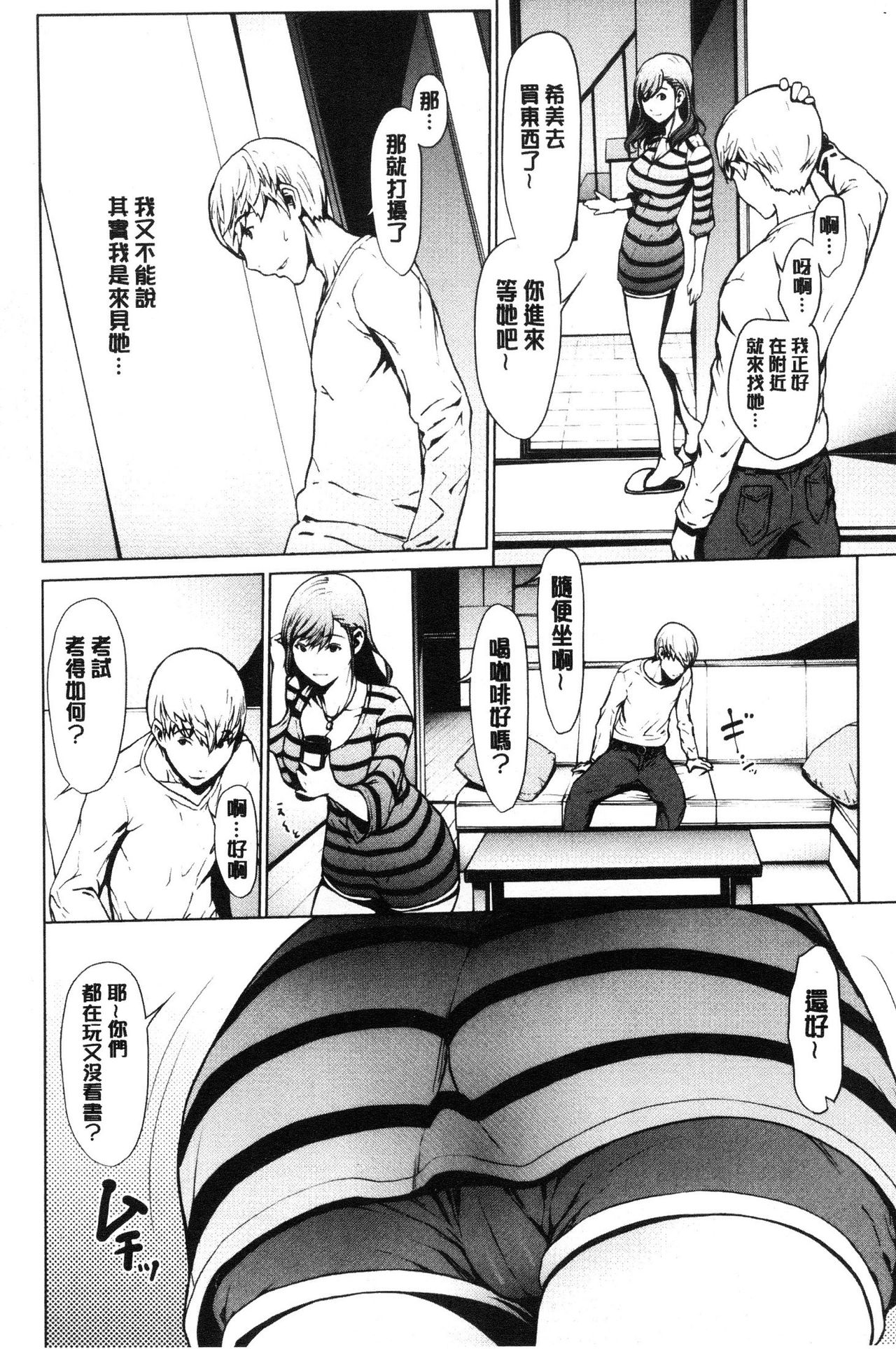 Netori Ganbou - Page 19