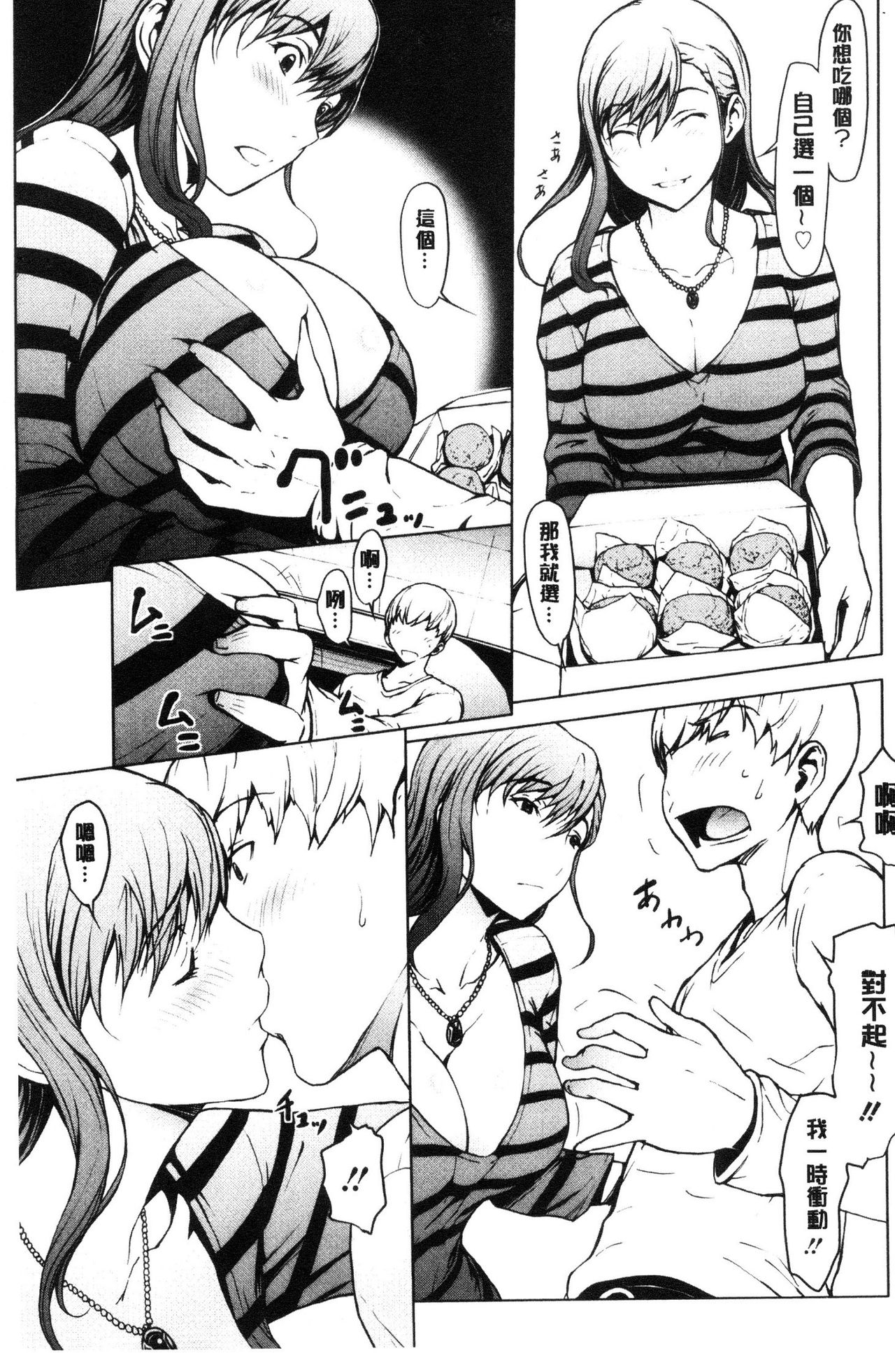 Netori Ganbou - Page 24