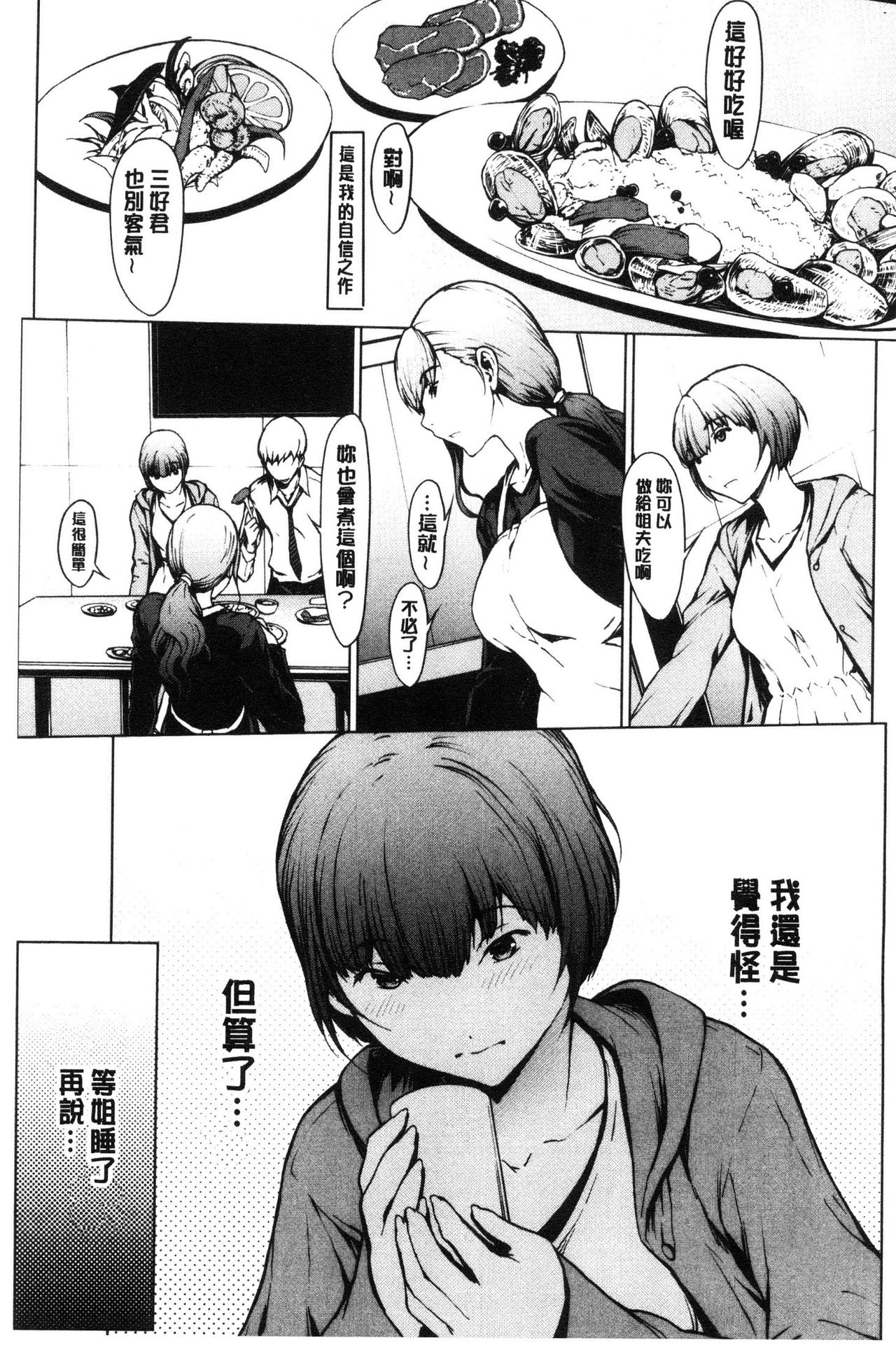 Netori Ganbou - Page 68