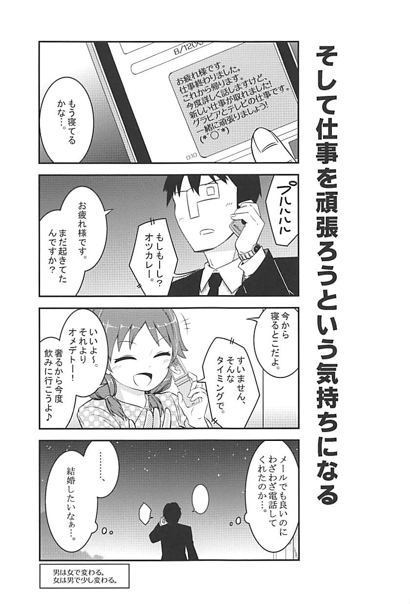 Live together!! with Sanae - Page 18