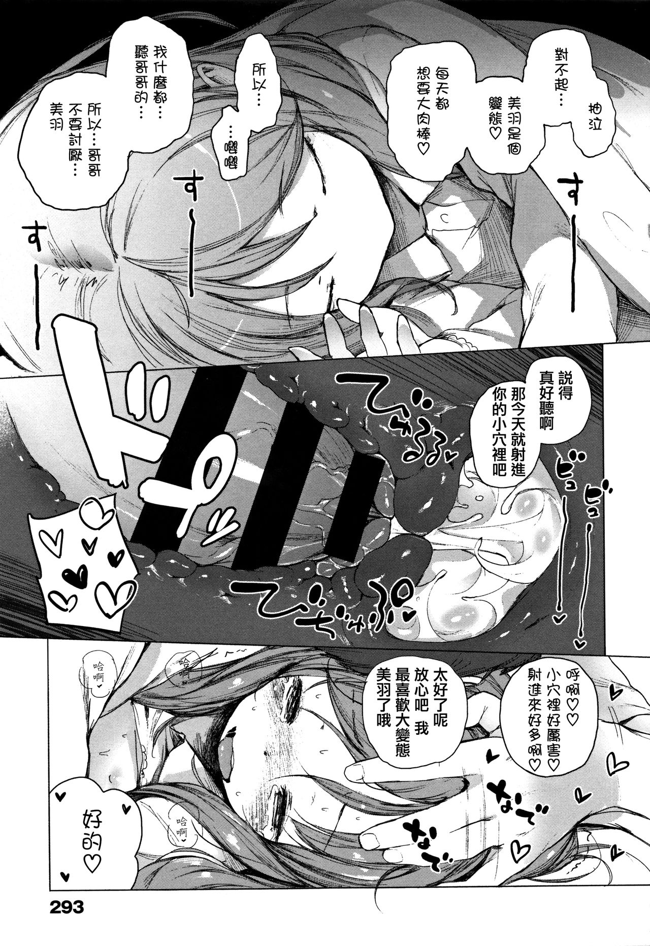 Onnanoko Party. - Page 296