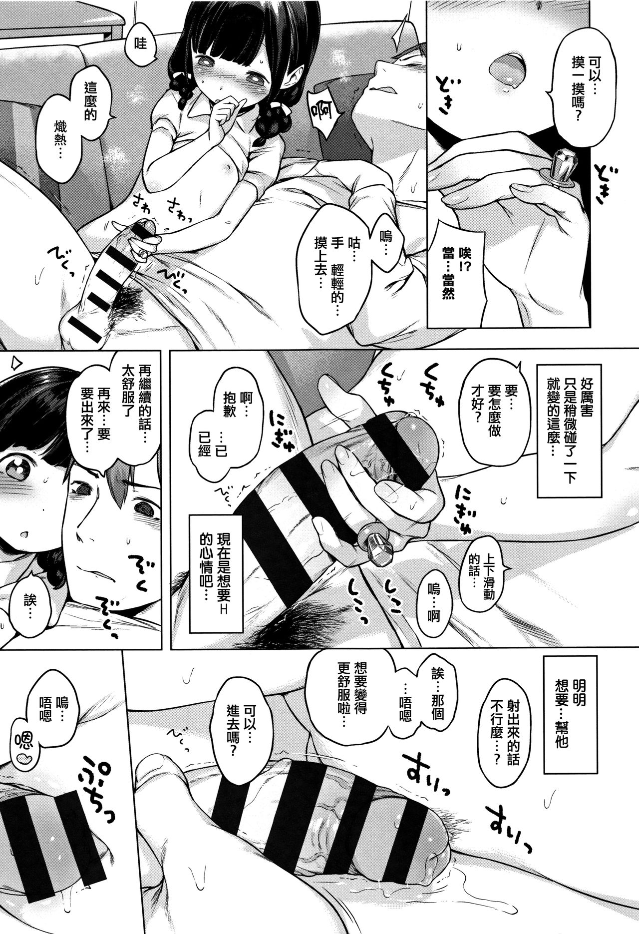 Onnanoko Party. - Page 34