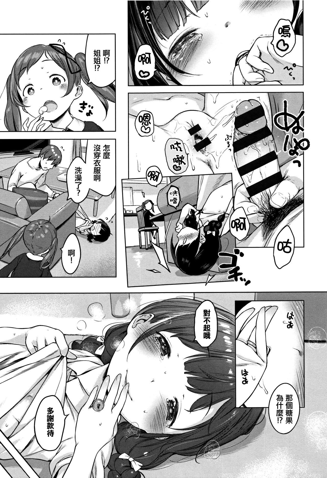 Onnanoko Party. - Page 42
