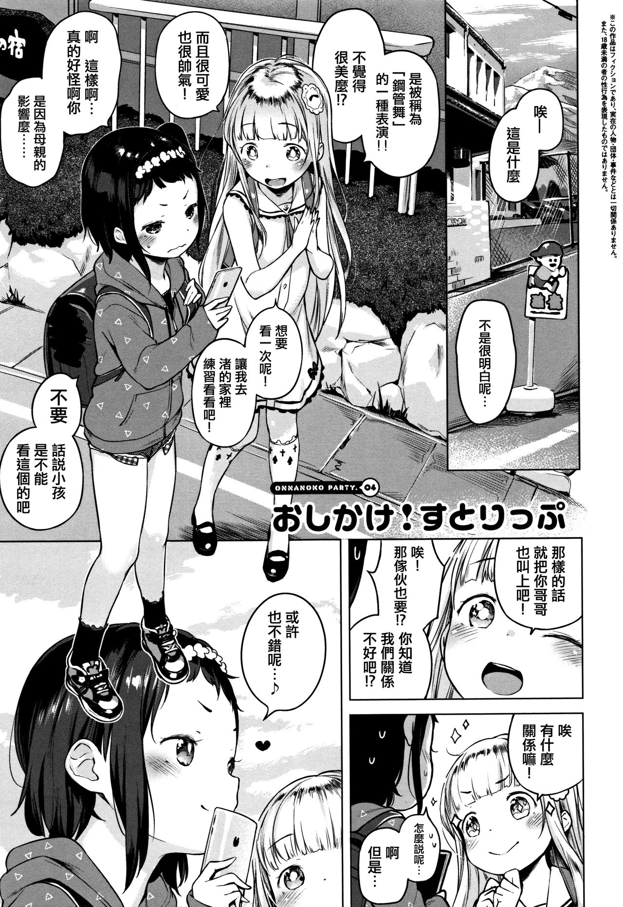 Onnanoko Party. - Page 44