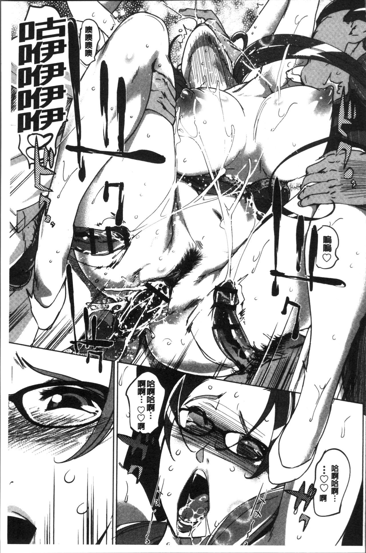 Mesuryoku - Page 104
