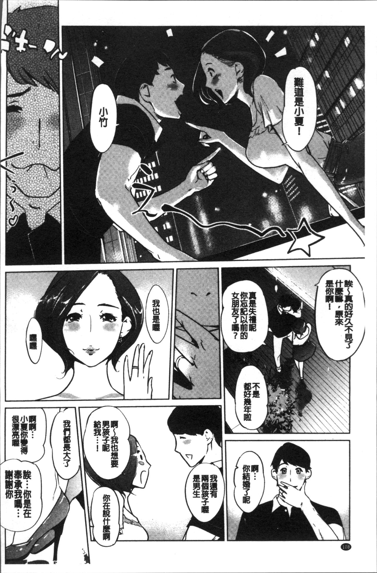 Mesuryoku - Page 113