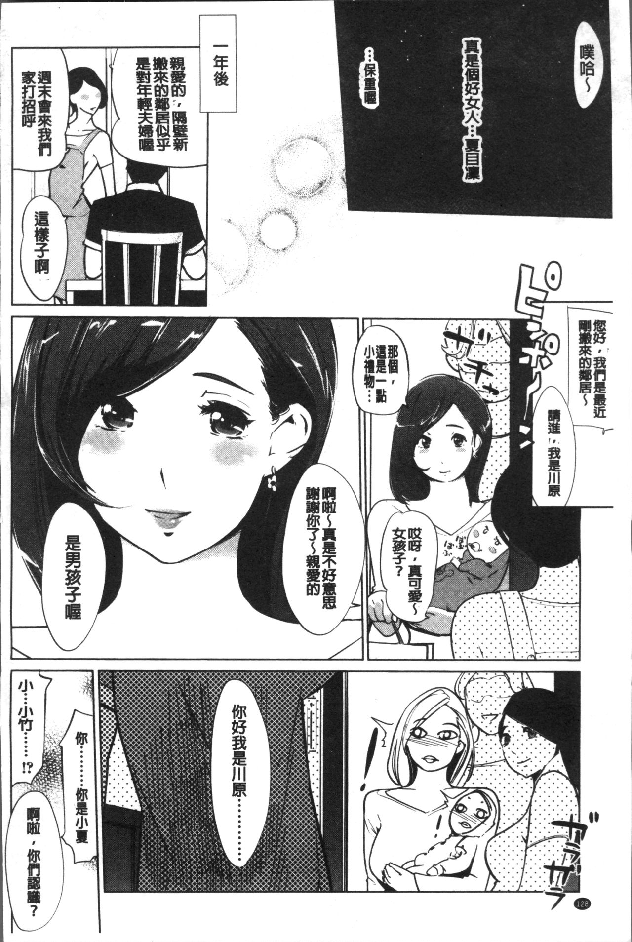 Mesuryoku - Page 133