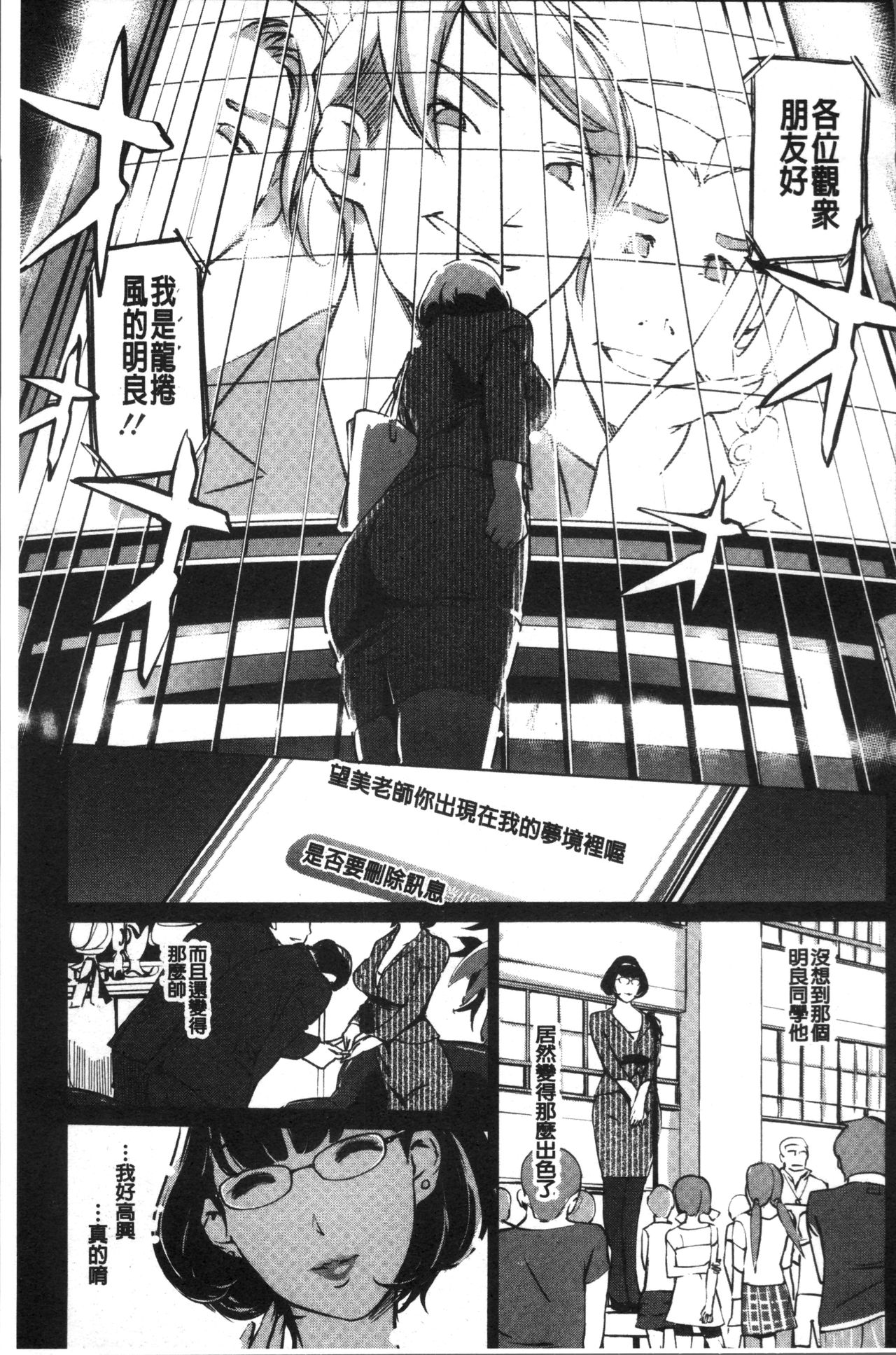 Mesuryoku - Page 164