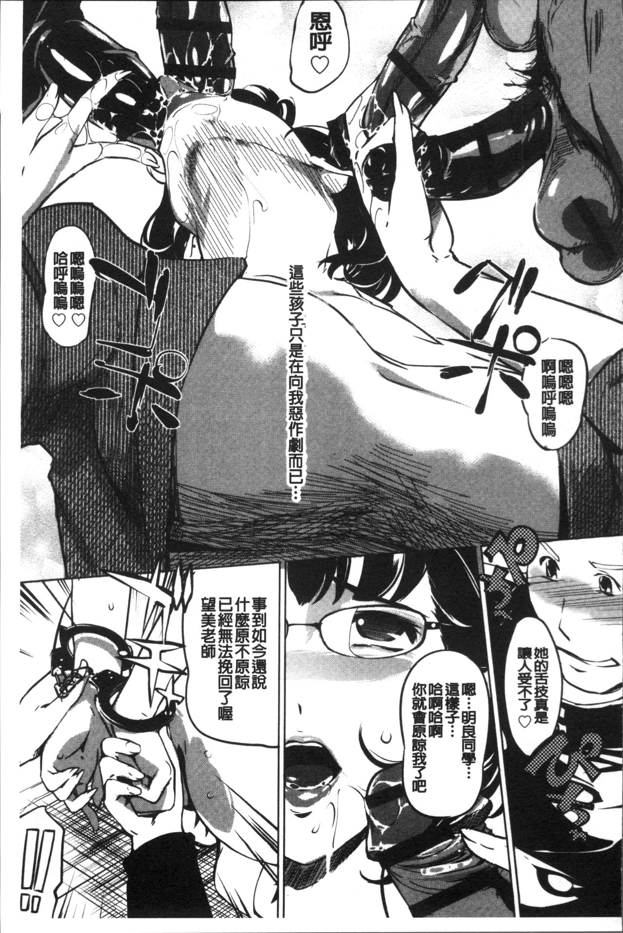 Mesuryoku - Page 172