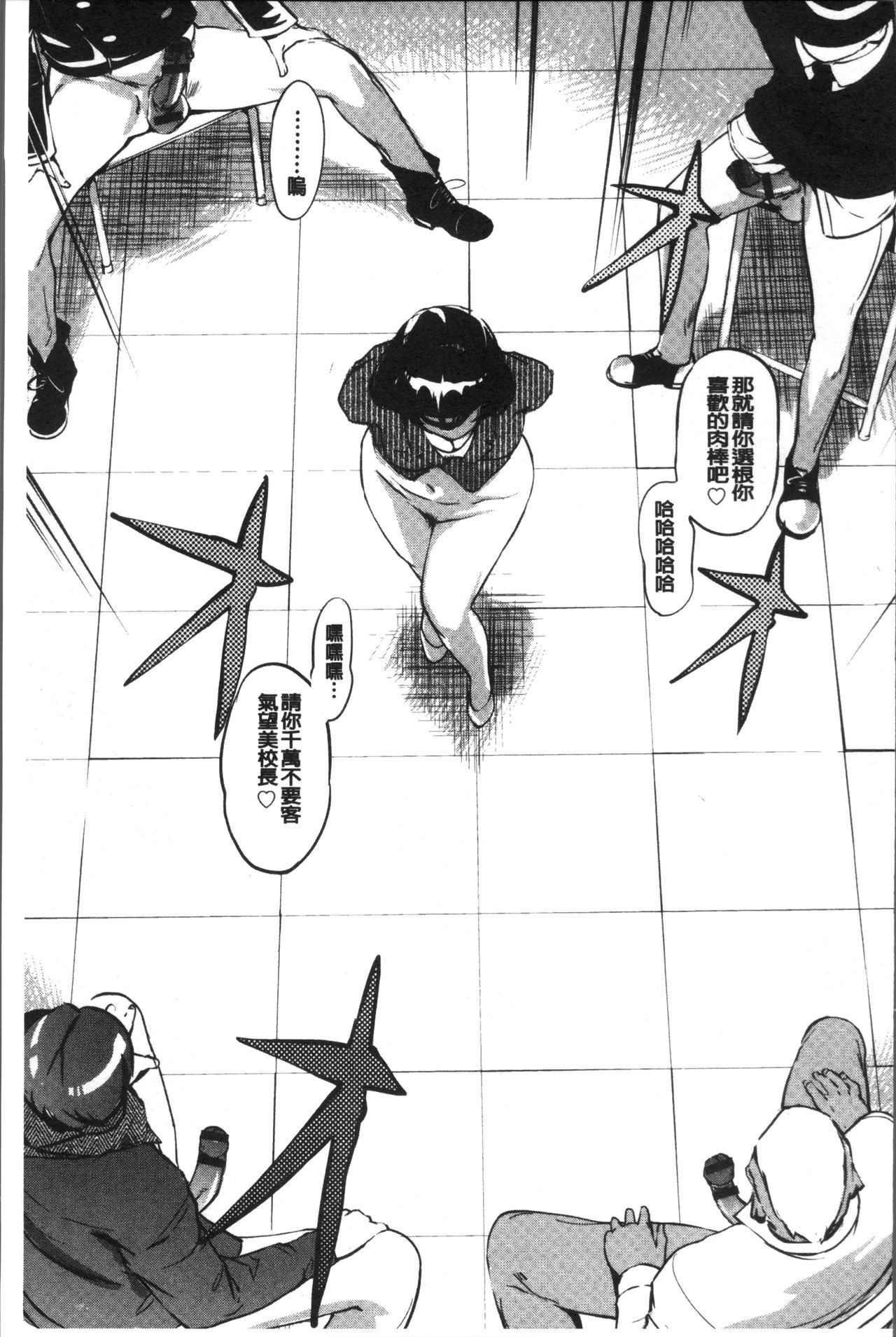 Mesuryoku - Page 176